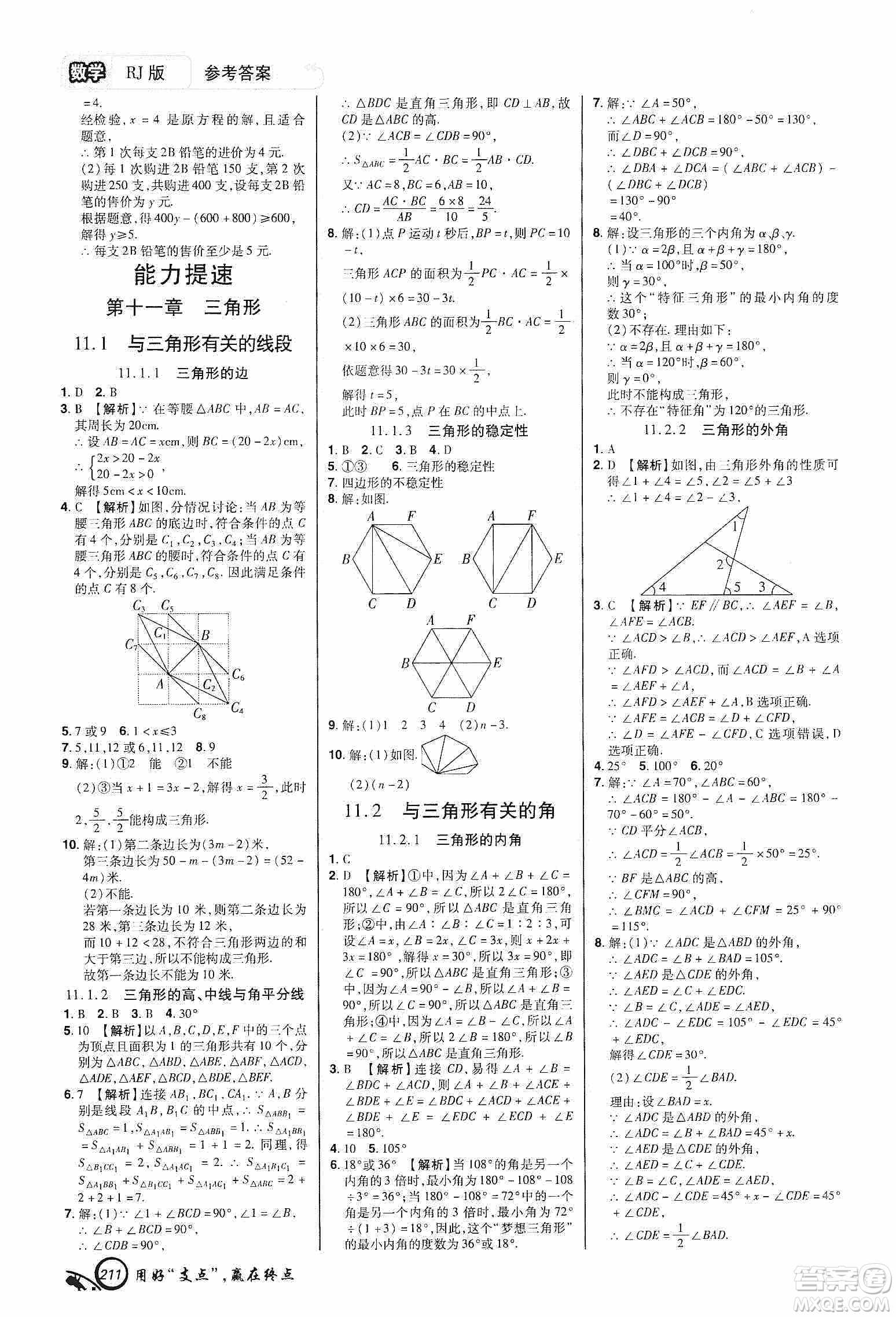 銘文文化2019支點八年級數(shù)學(xué)上冊人教版江西專版答案