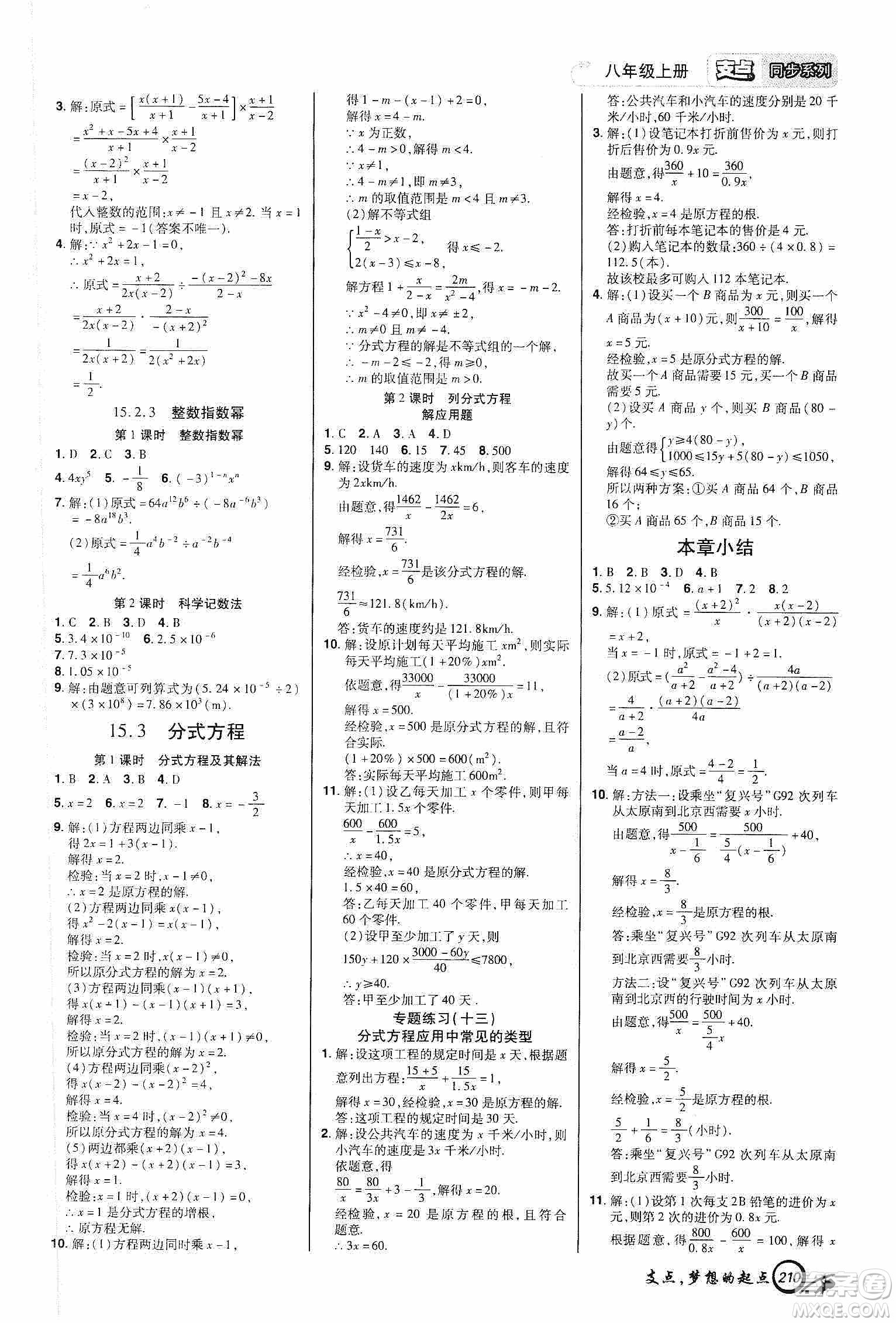 銘文文化2019支點八年級數(shù)學(xué)上冊人教版江西專版答案