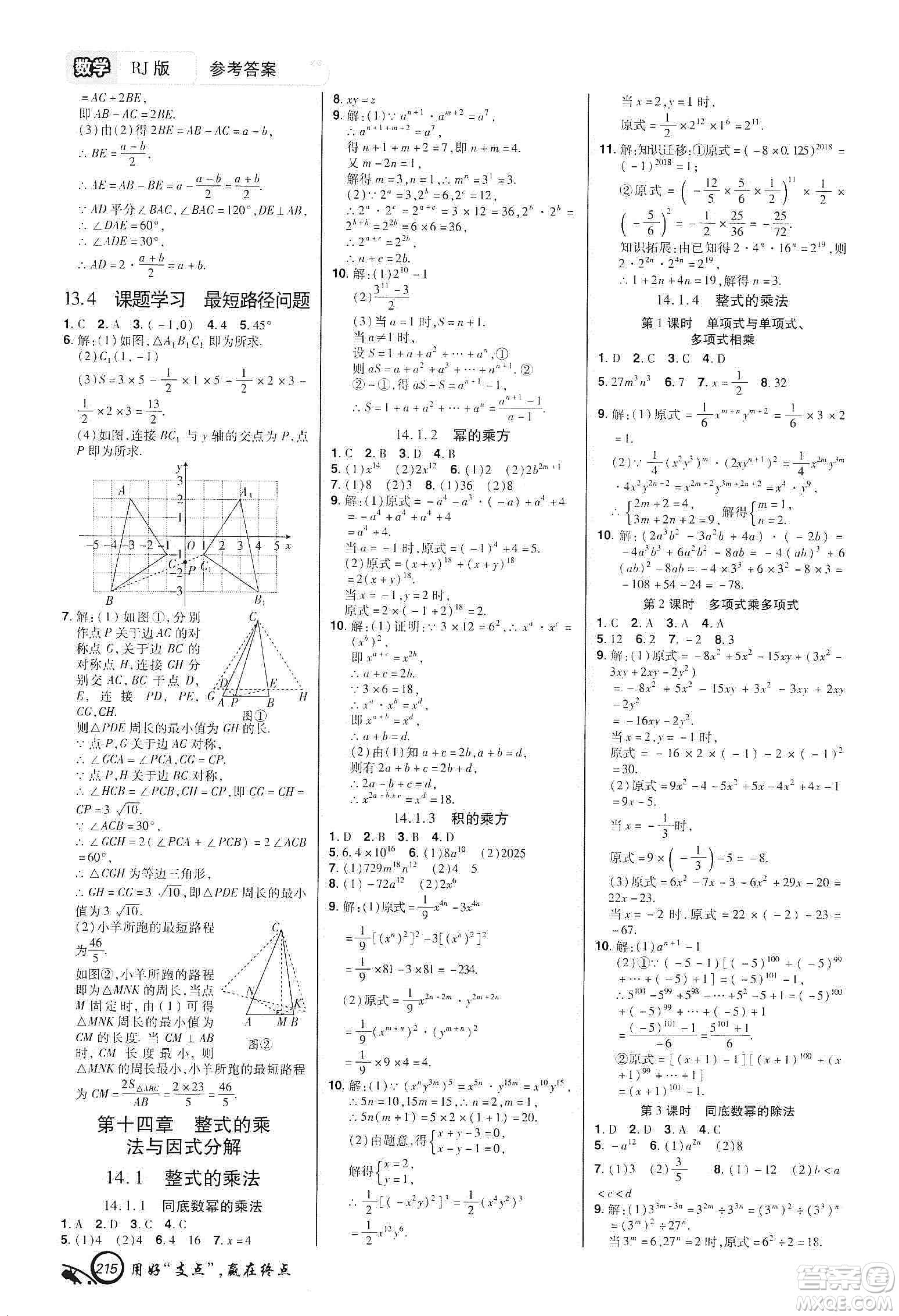 銘文文化2019支點八年級數(shù)學(xué)上冊人教版江西專版答案