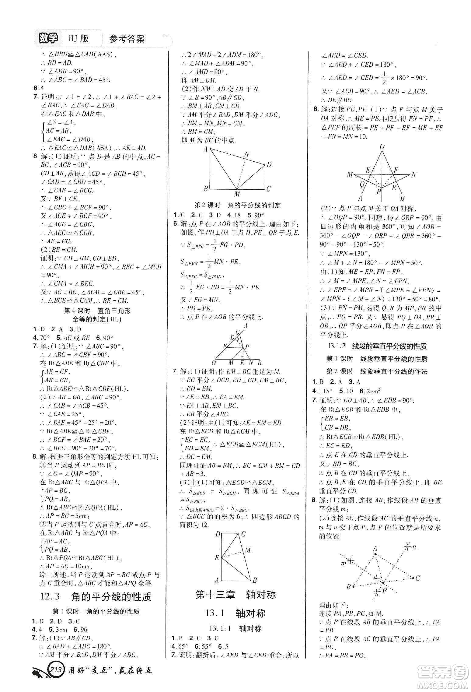 銘文文化2019支點八年級數(shù)學(xué)上冊人教版江西專版答案