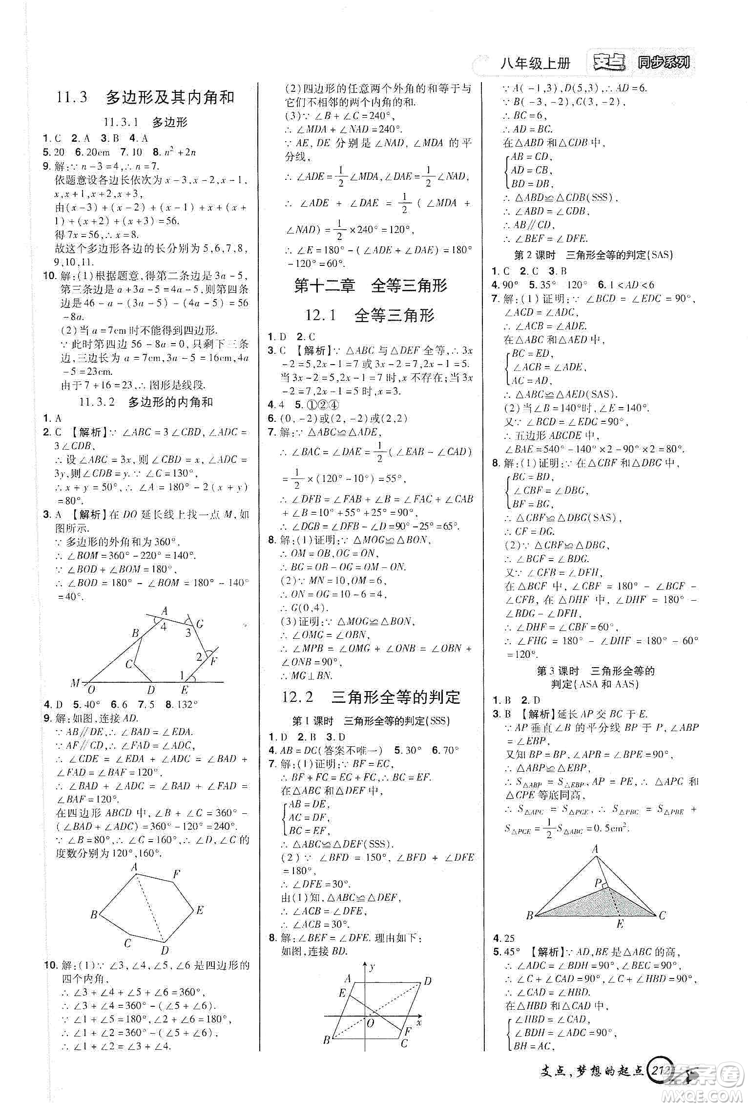 銘文文化2019支點八年級數(shù)學(xué)上冊人教版江西專版答案