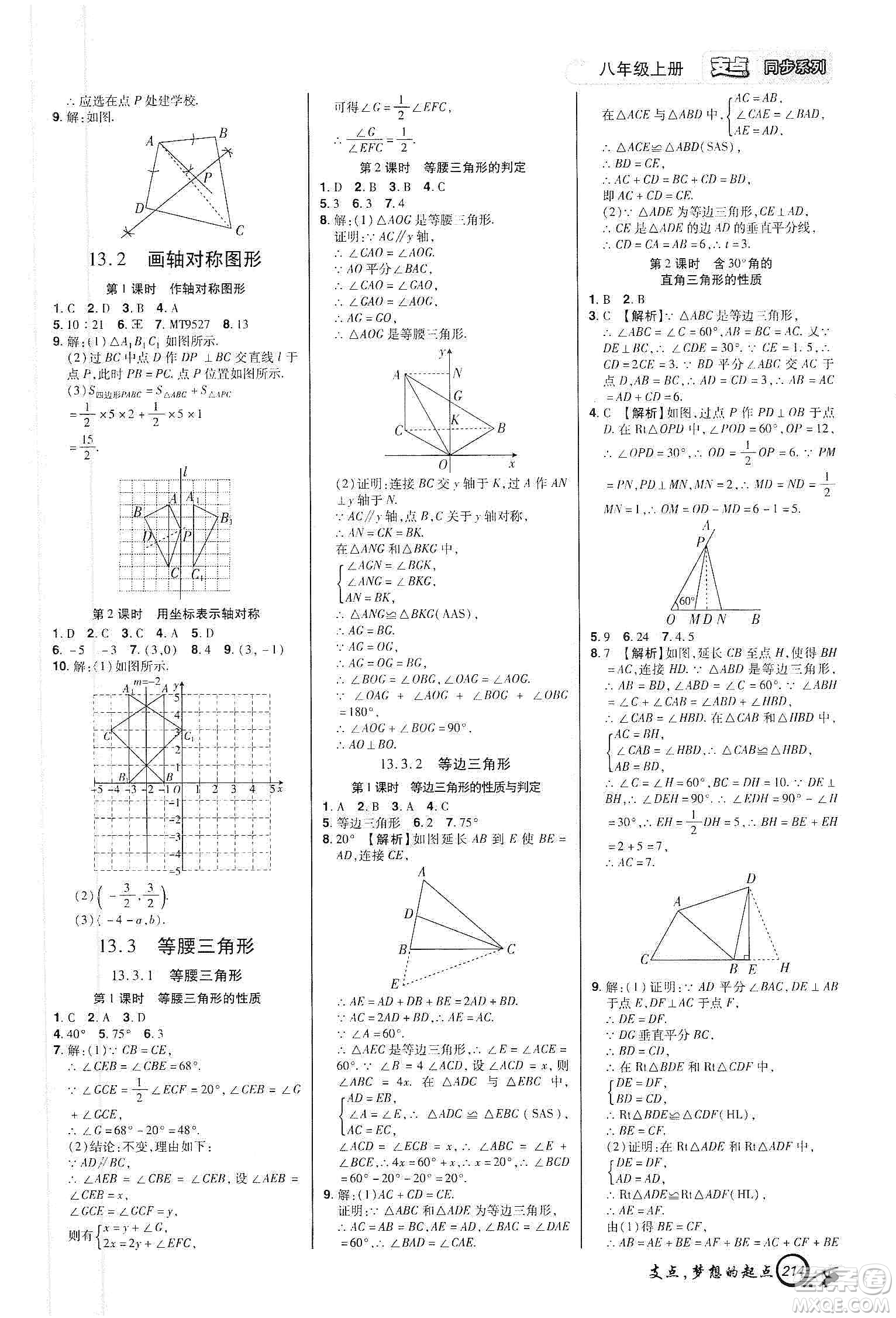 銘文文化2019支點八年級數(shù)學(xué)上冊人教版江西專版答案