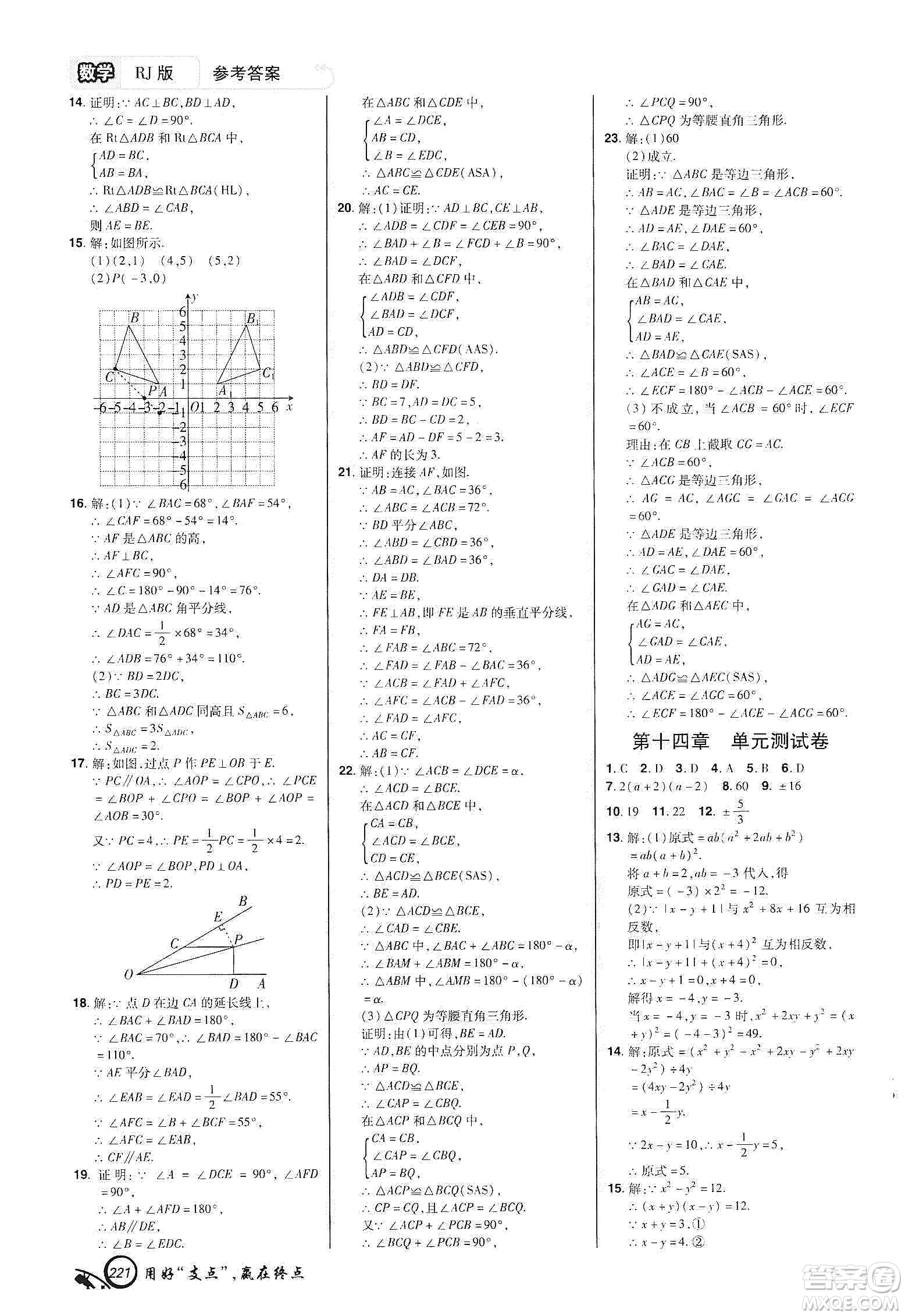 銘文文化2019支點八年級數(shù)學(xué)上冊人教版江西專版答案