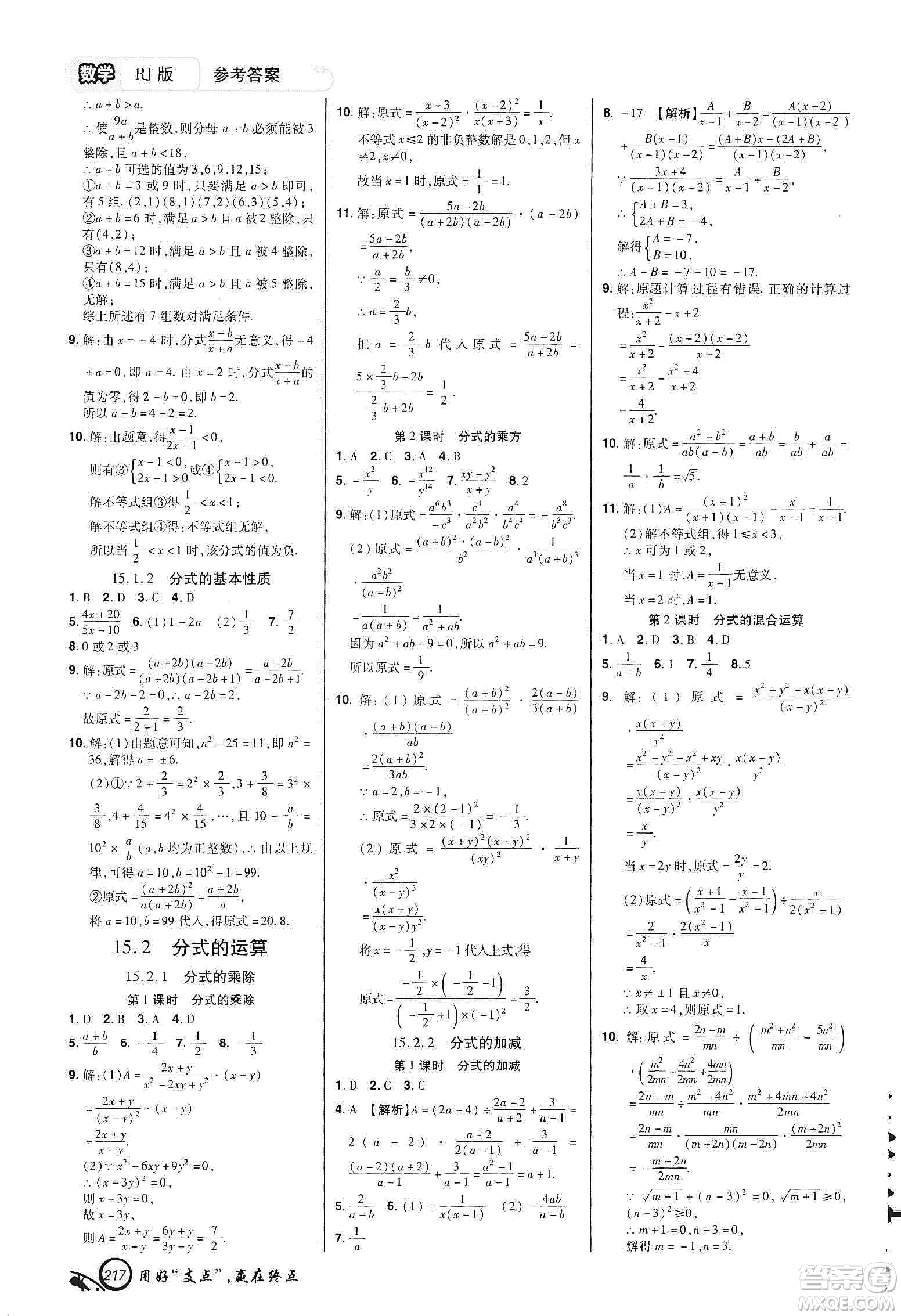 銘文文化2019支點八年級數(shù)學(xué)上冊人教版江西專版答案