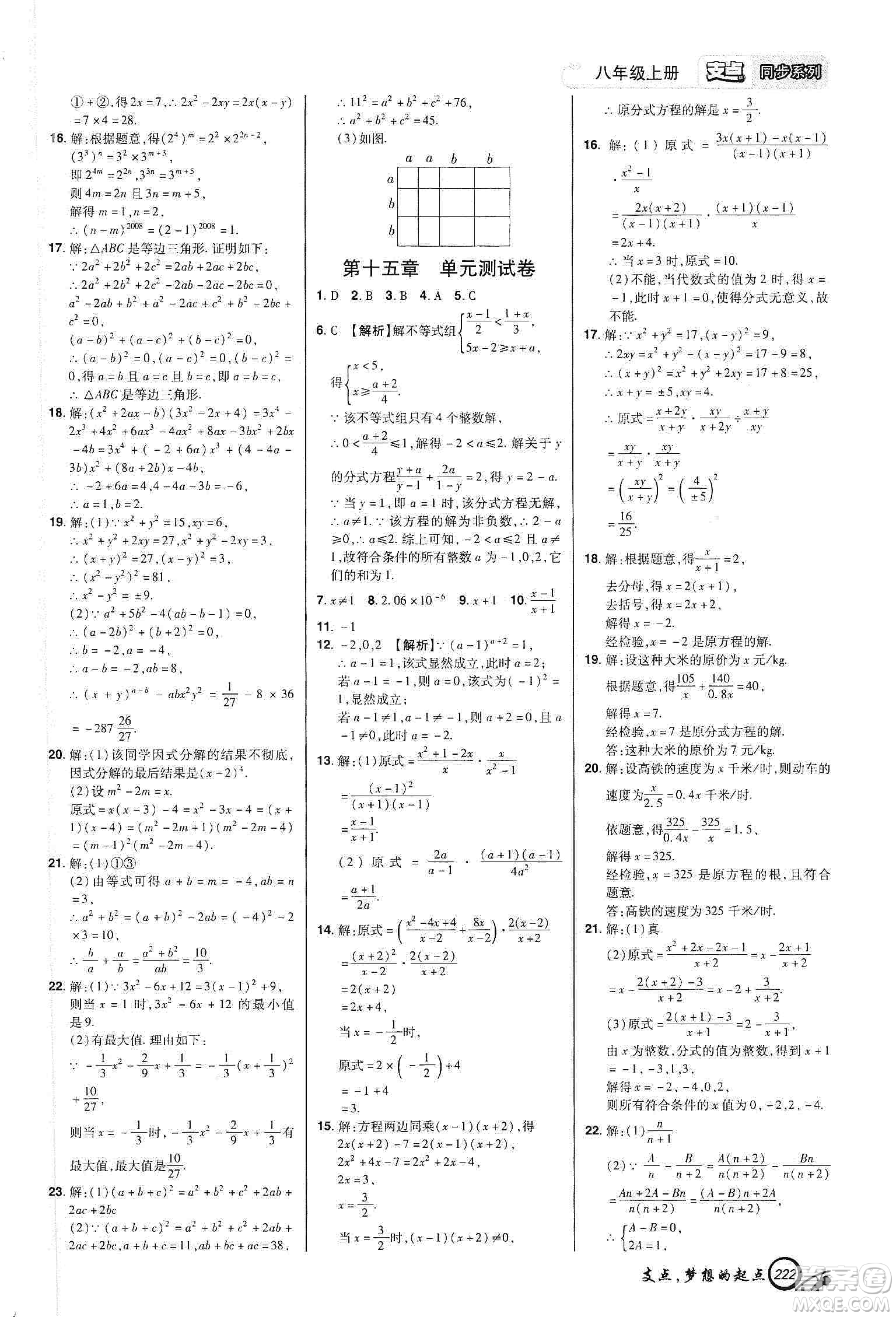 銘文文化2019支點八年級數(shù)學(xué)上冊人教版江西專版答案