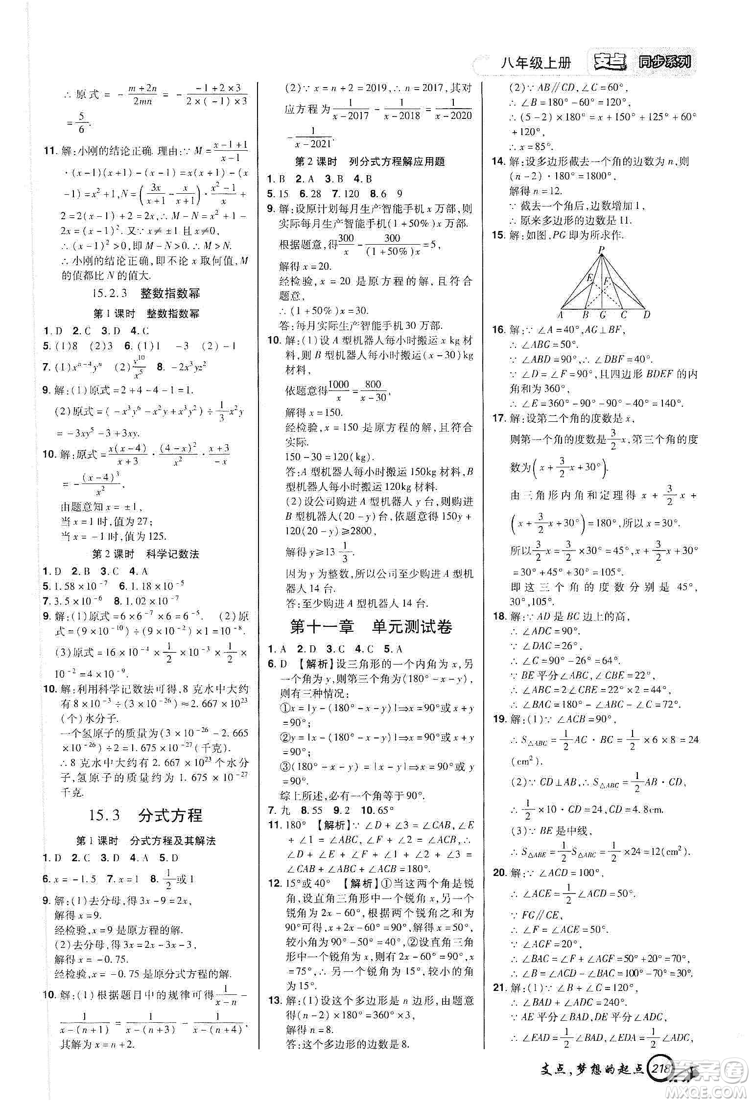 銘文文化2019支點八年級數(shù)學(xué)上冊人教版江西專版答案