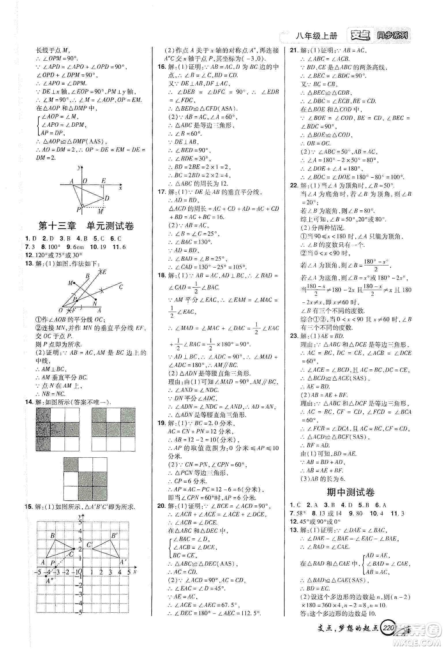 銘文文化2019支點八年級數(shù)學(xué)上冊人教版江西專版答案