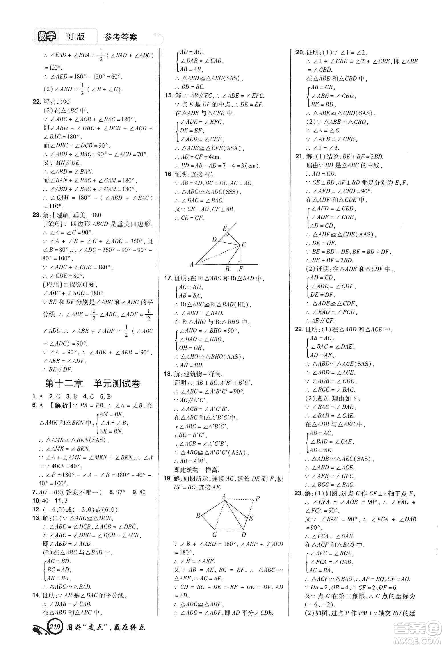 銘文文化2019支點八年級數(shù)學(xué)上冊人教版江西專版答案