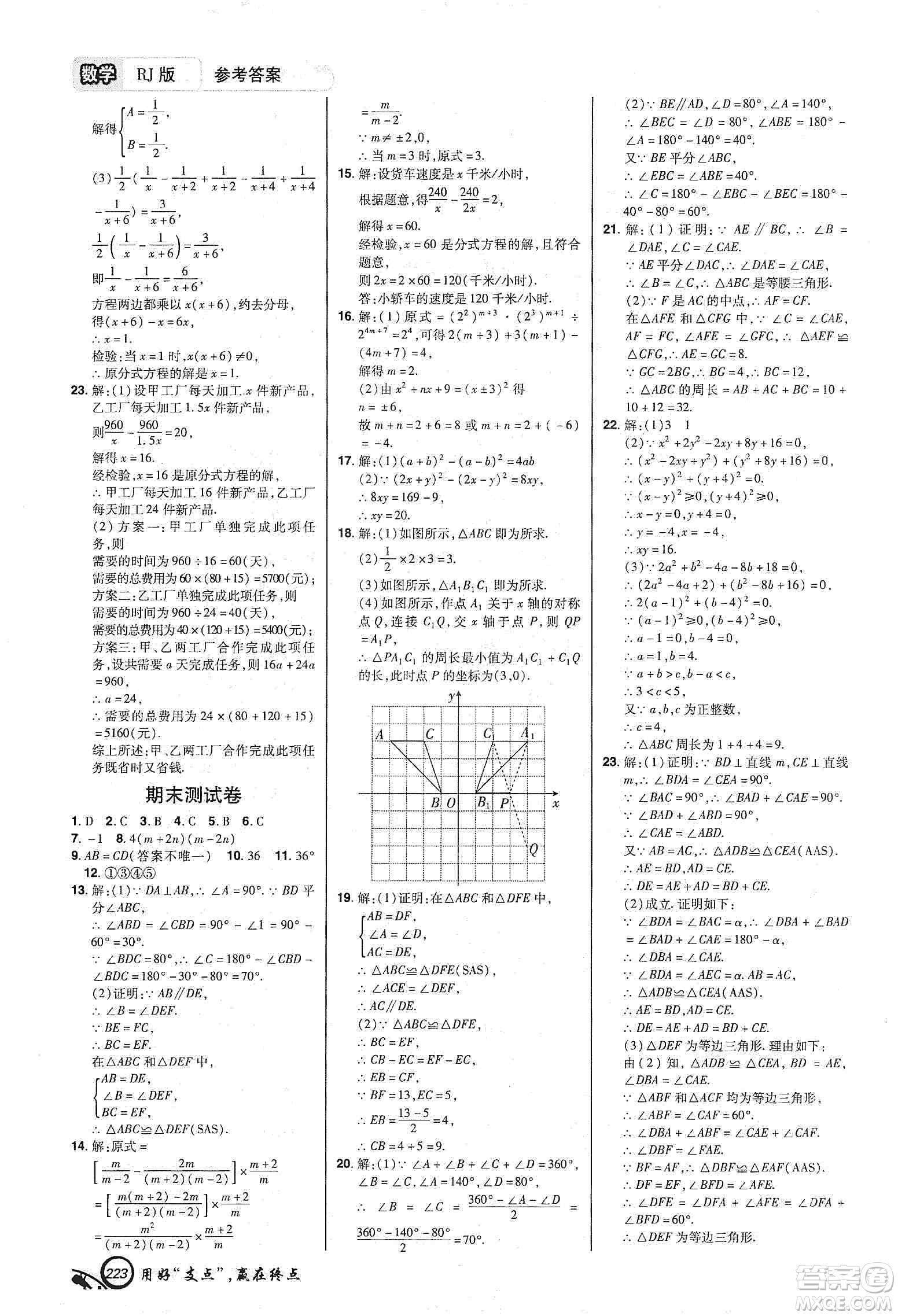 銘文文化2019支點八年級數(shù)學(xué)上冊人教版江西專版答案