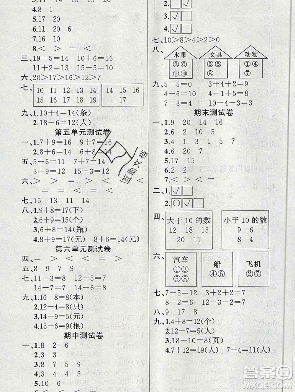 新疆青少年出版社2019秋黃岡金牌之路練闖考一年級數(shù)學(xué)上冊西師版答案