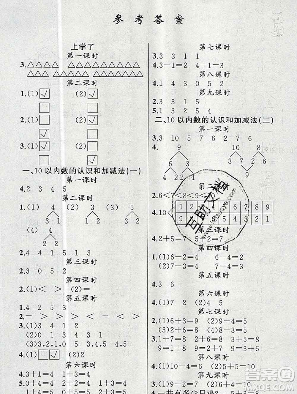 新疆青少年出版社2019秋黃岡金牌之路練闖考一年級數(shù)學(xué)上冊西師版答案