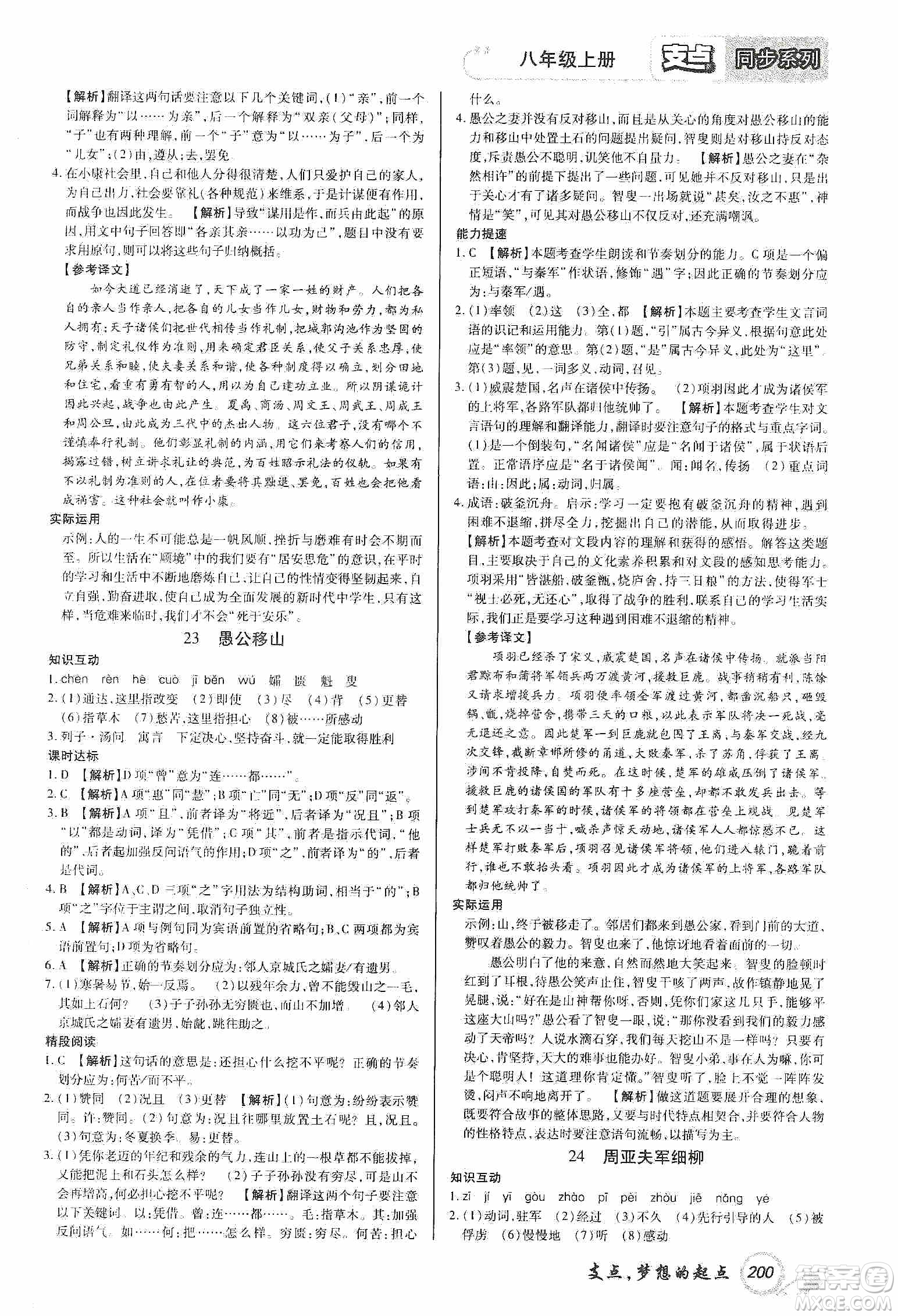 銘文文化2019支點(diǎn)八年級語文上冊人教版江西專版答案