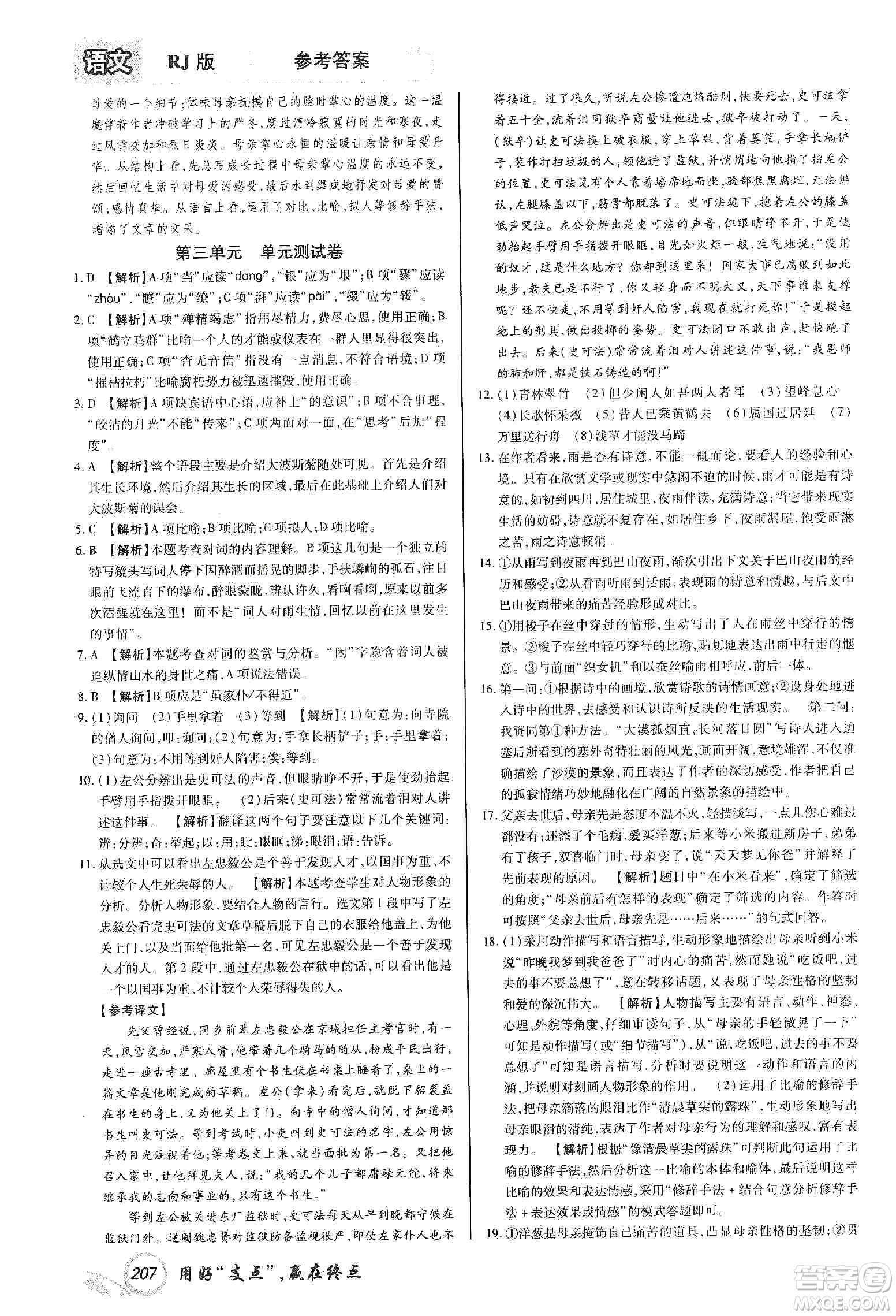 銘文文化2019支點(diǎn)八年級語文上冊人教版江西專版答案