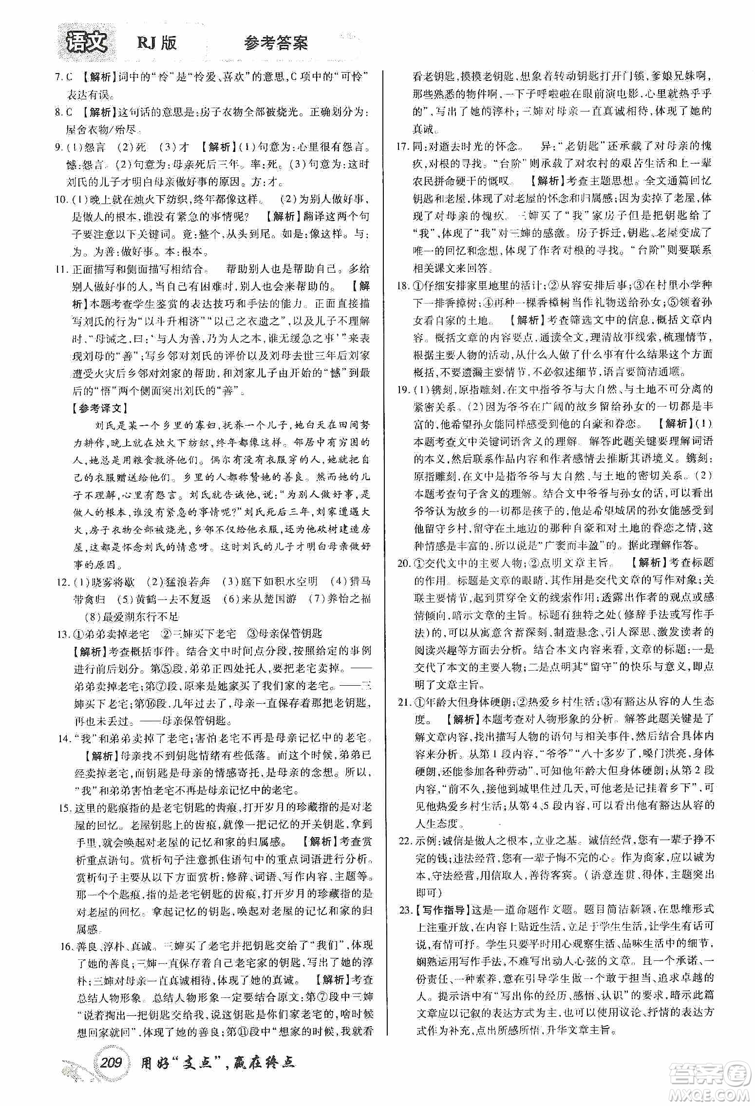 銘文文化2019支點(diǎn)八年級語文上冊人教版江西專版答案