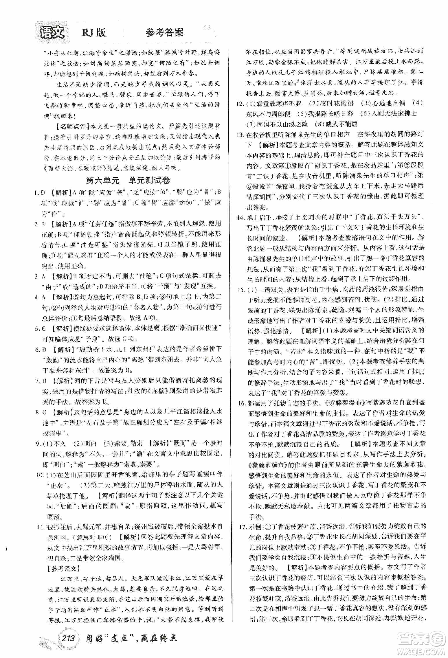 銘文文化2019支點(diǎn)八年級語文上冊人教版江西專版答案