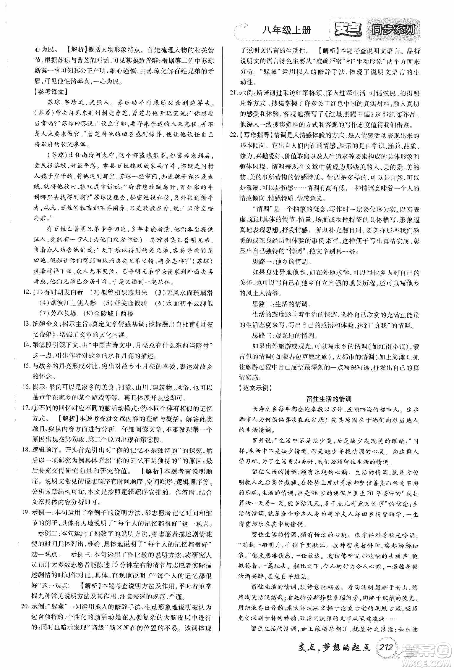 銘文文化2019支點(diǎn)八年級語文上冊人教版江西專版答案