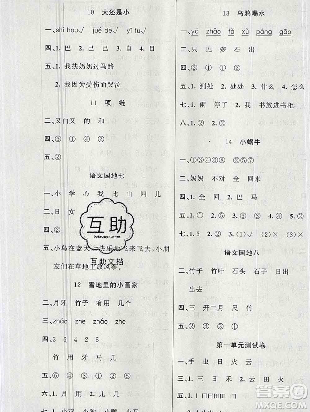 新疆青少年出版社2019秋黃岡金牌之路練闖考一年級(jí)語(yǔ)文上冊(cè)人教版答案