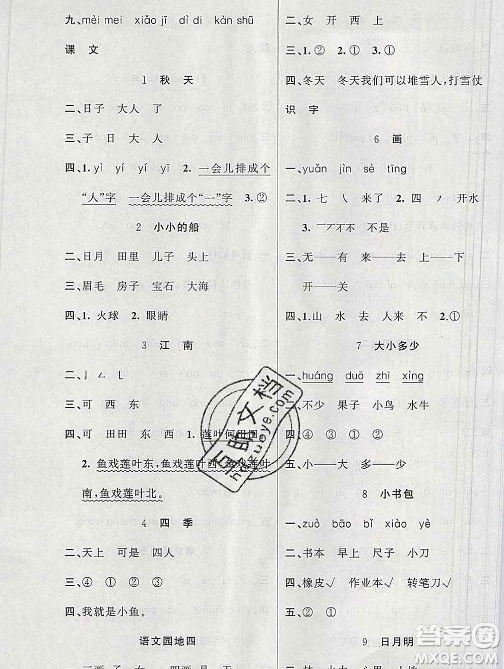 新疆青少年出版社2019秋黃岡金牌之路練闖考一年級(jí)語(yǔ)文上冊(cè)人教版答案