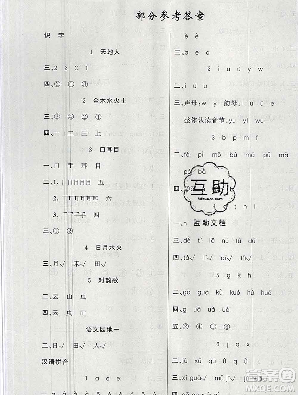 新疆青少年出版社2019秋黃岡金牌之路練闖考一年級(jí)語(yǔ)文上冊(cè)人教版答案