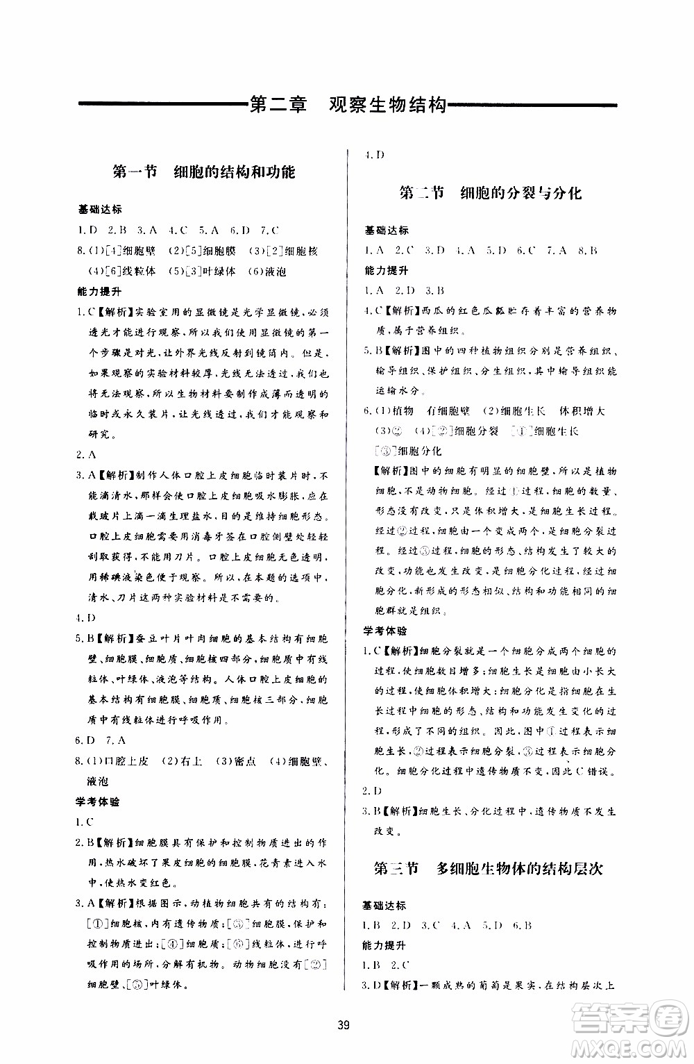 濟南出版社2019年新課程學習與檢測生物學七年級上冊參考答案