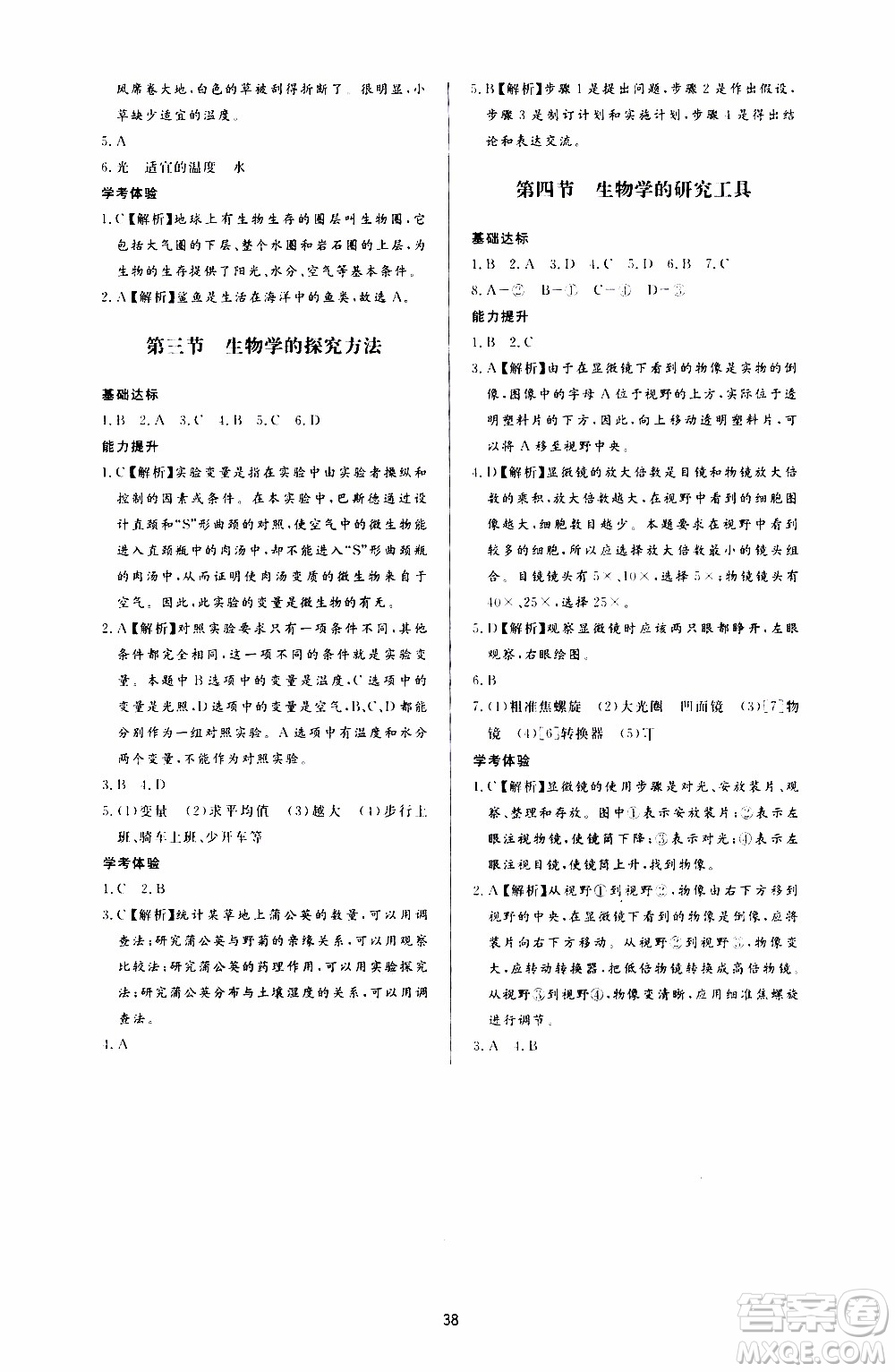 濟南出版社2019年新課程學習與檢測生物學七年級上冊參考答案