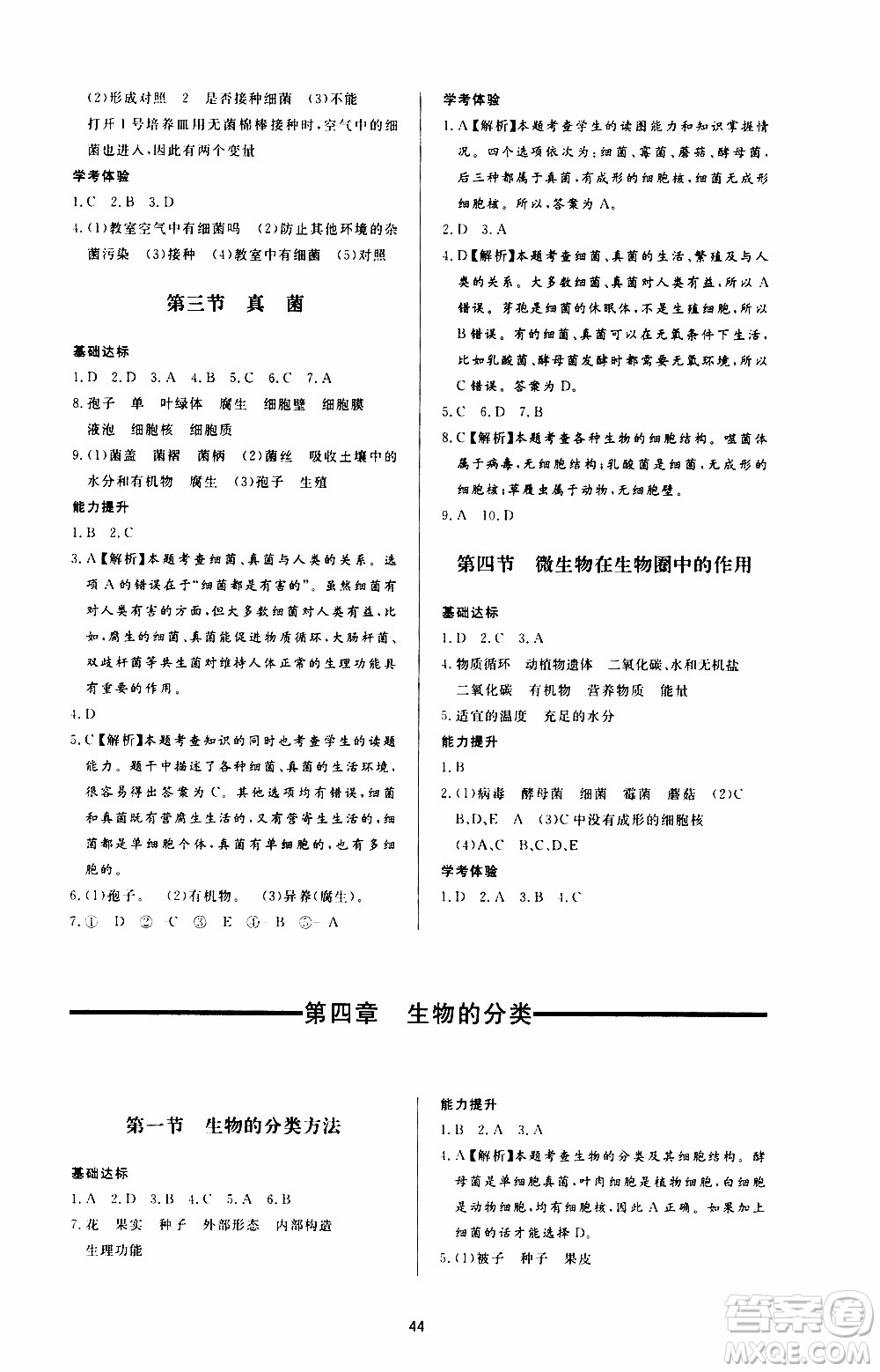 濟南出版社2019年新課程學習與檢測生物學七年級上冊參考答案