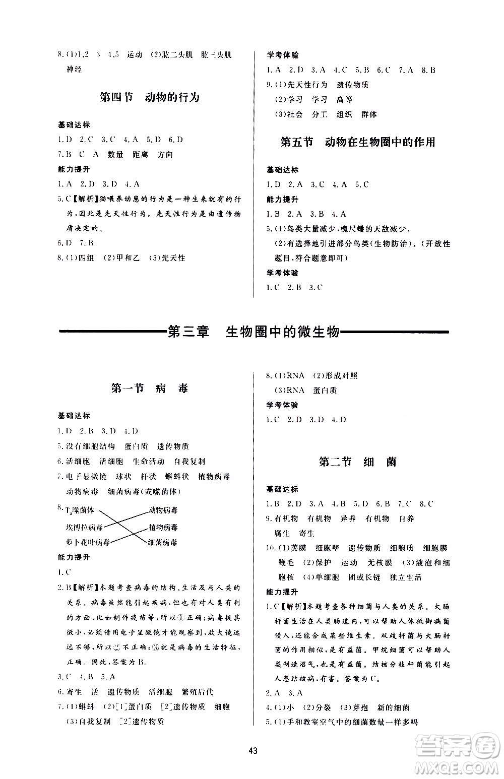 濟南出版社2019年新課程學習與檢測生物學七年級上冊參考答案