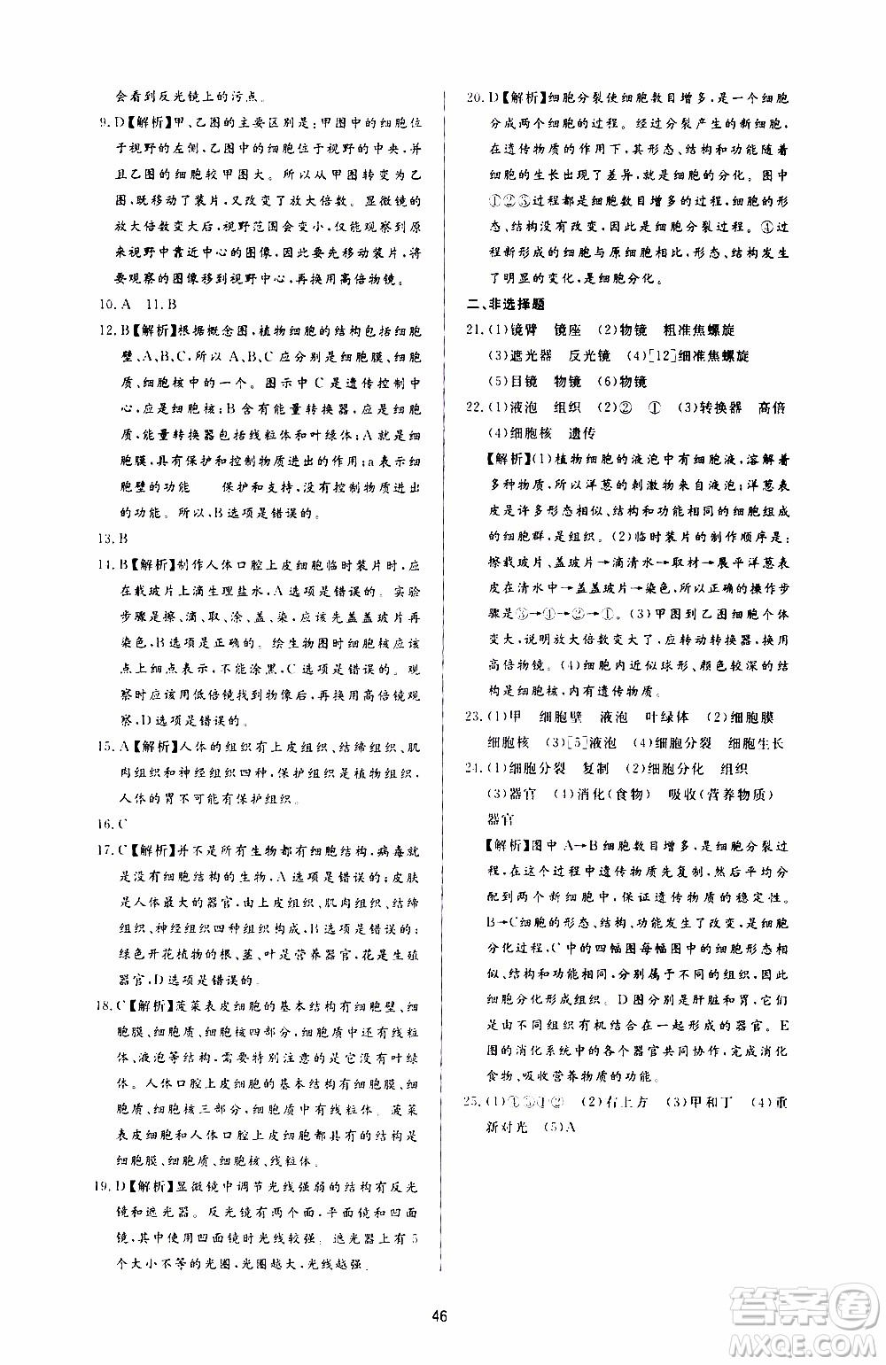 濟南出版社2019年新課程學習與檢測生物學七年級上冊參考答案