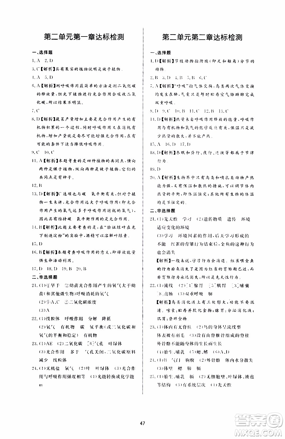 濟南出版社2019年新課程學習與檢測生物學七年級上冊參考答案