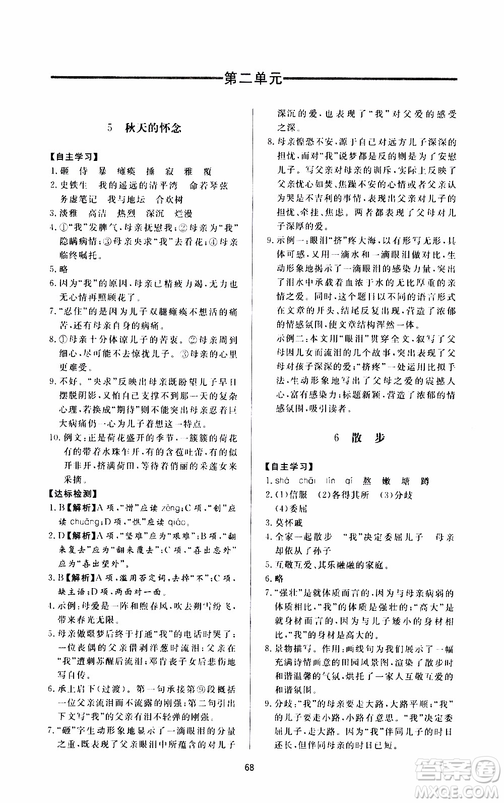 濟(jì)南出版社2019年新課程學(xué)習(xí)與檢測(cè)語(yǔ)文七年級(jí)上冊(cè)參考答案