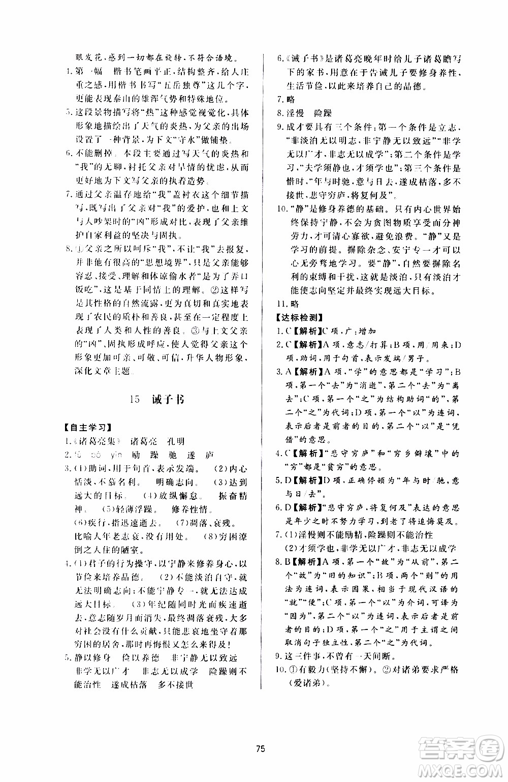 濟(jì)南出版社2019年新課程學(xué)習(xí)與檢測(cè)語(yǔ)文七年級(jí)上冊(cè)參考答案