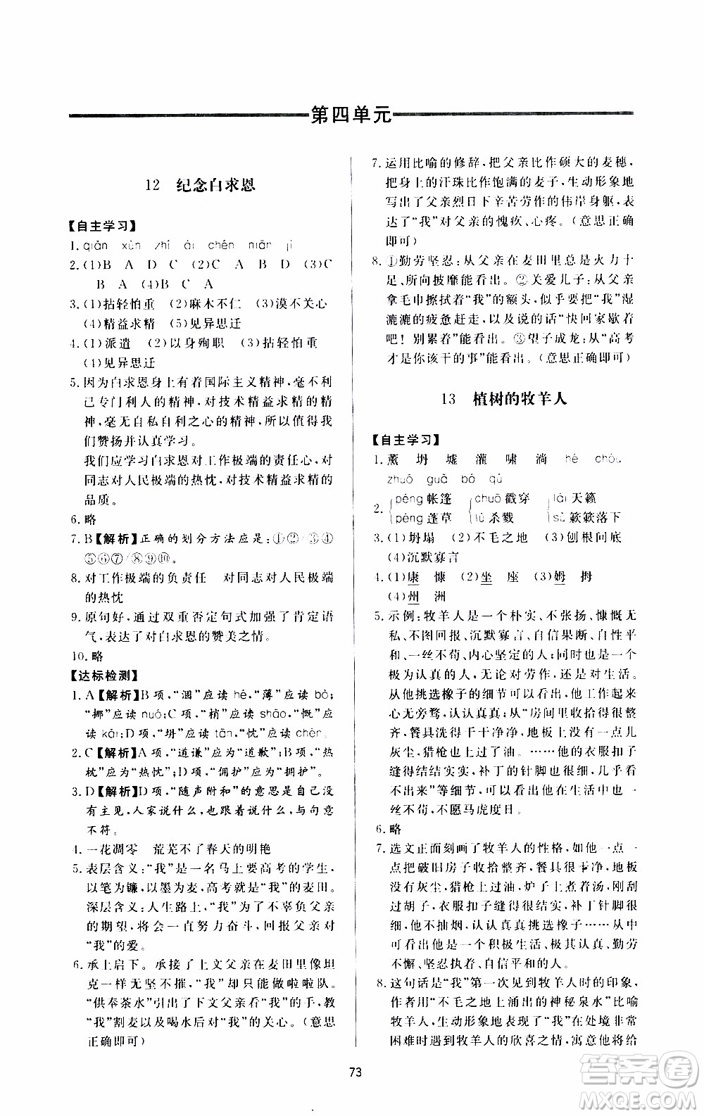 濟(jì)南出版社2019年新課程學(xué)習(xí)與檢測(cè)語(yǔ)文七年級(jí)上冊(cè)參考答案