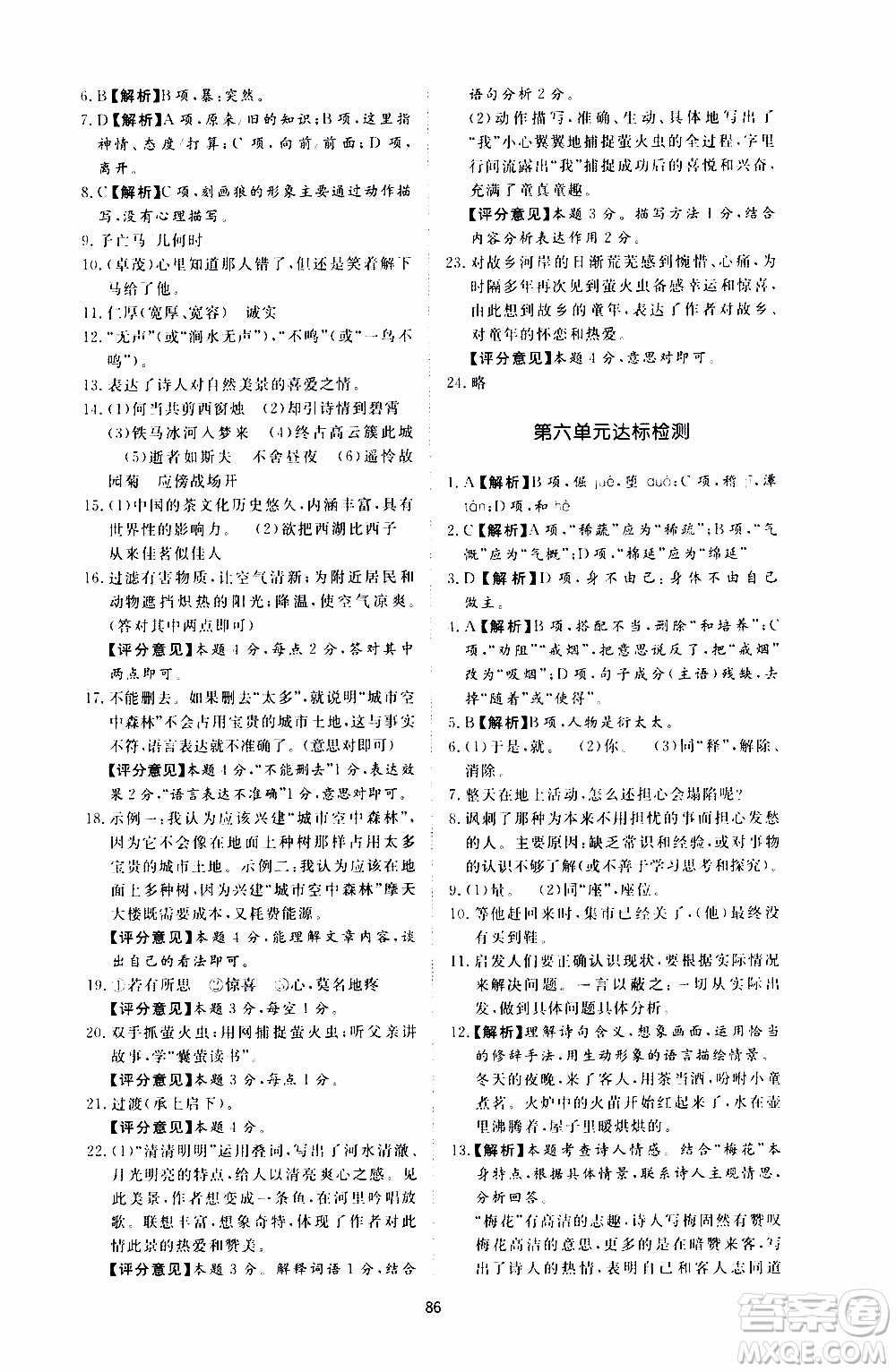 濟(jì)南出版社2019年新課程學(xué)習(xí)與檢測(cè)語(yǔ)文七年級(jí)上冊(cè)參考答案