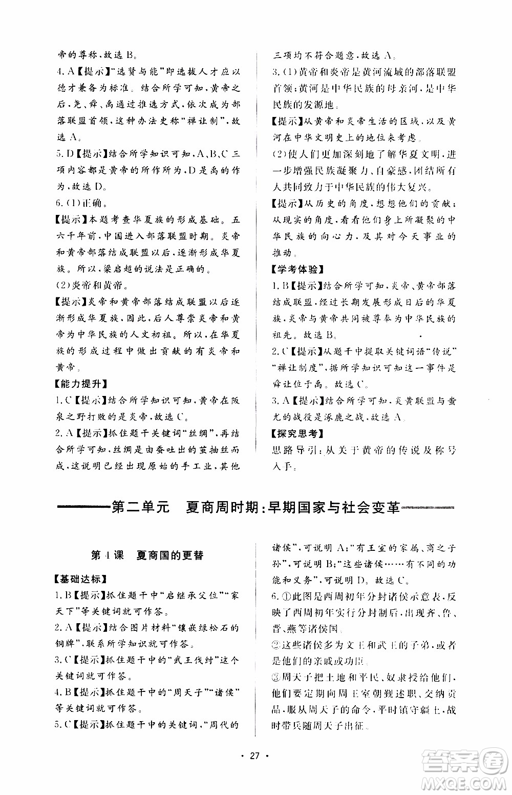 濟(jì)南出版社2019年新課程學(xué)習(xí)與檢測歷史七年級上冊參考答案