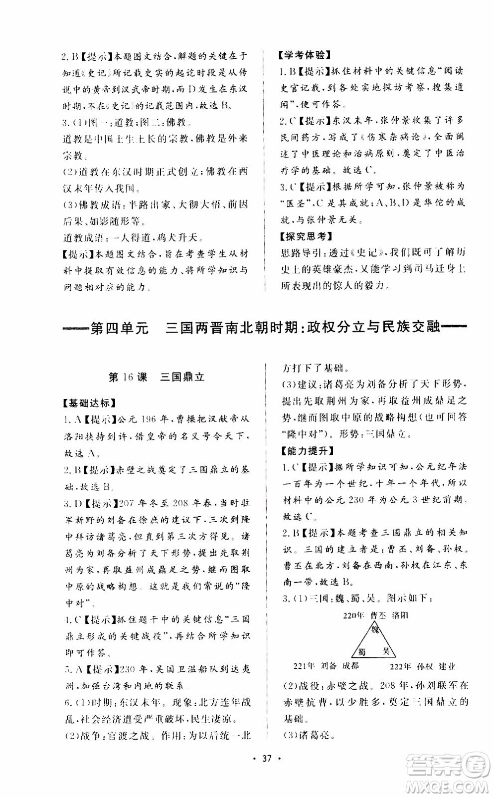 濟(jì)南出版社2019年新課程學(xué)習(xí)與檢測歷史七年級上冊參考答案