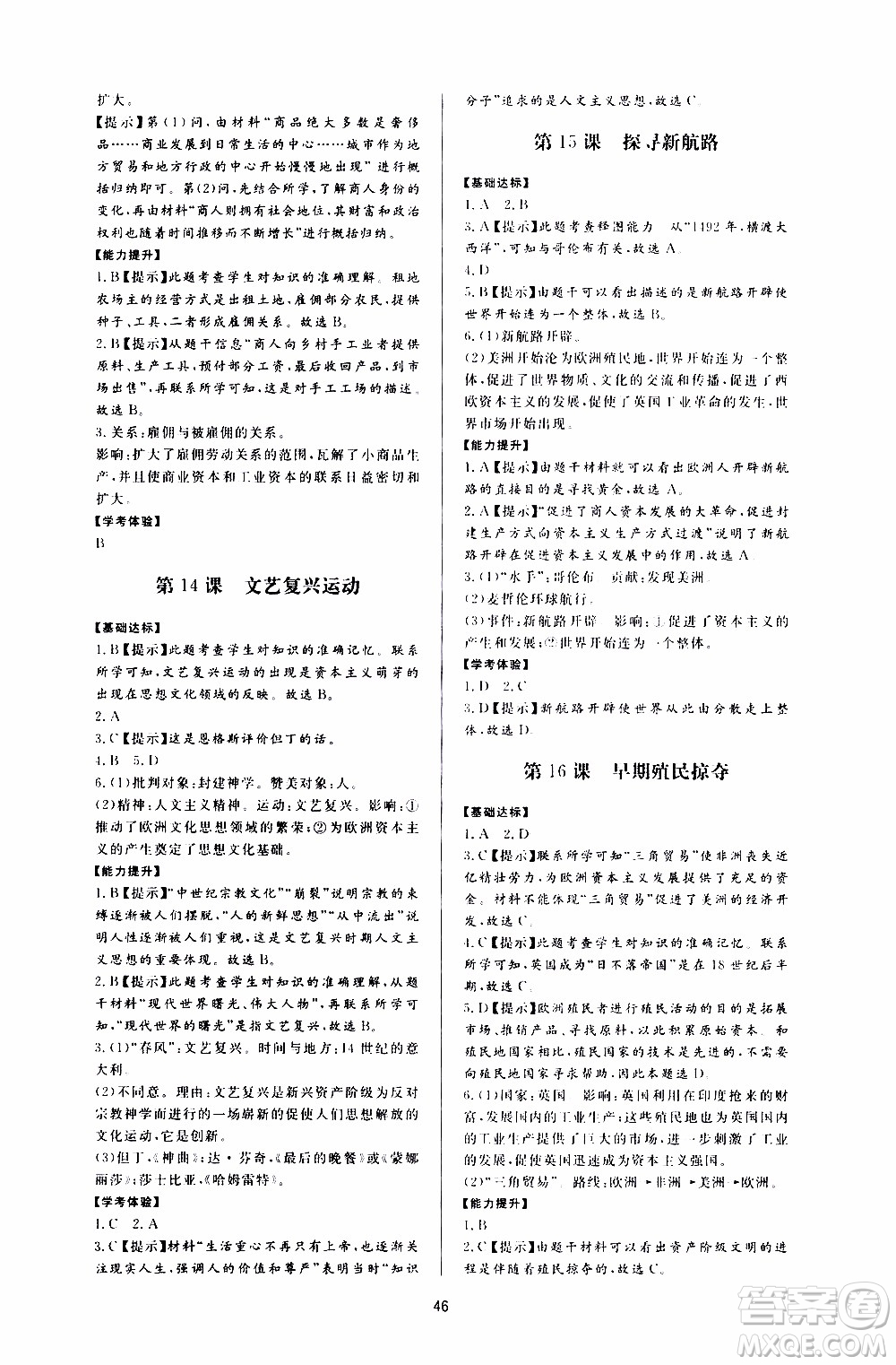 濟(jì)南出版社2019年新課程學(xué)習(xí)與檢測歷史九年級上冊參考答案