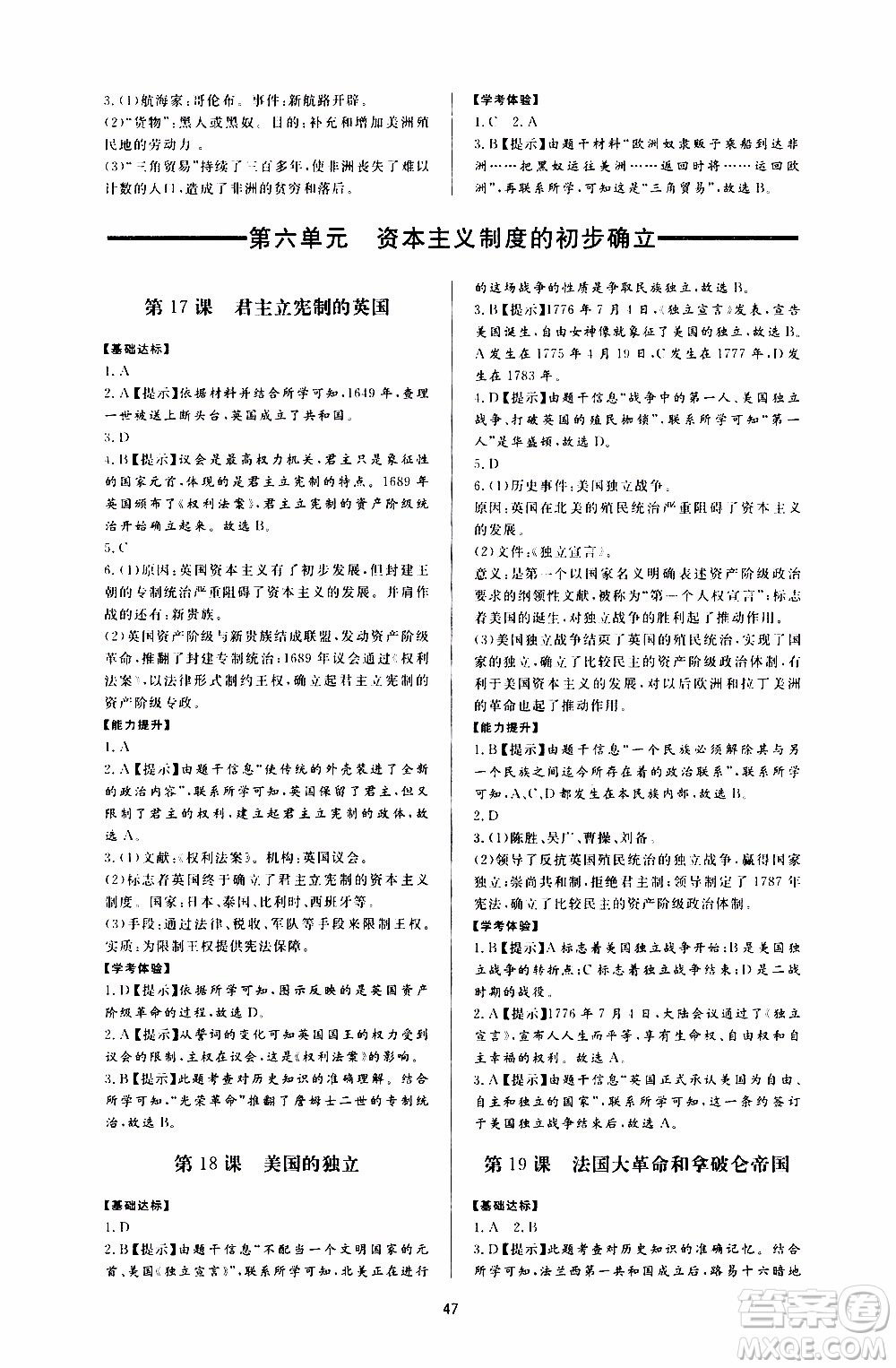 濟(jì)南出版社2019年新課程學(xué)習(xí)與檢測歷史九年級上冊參考答案