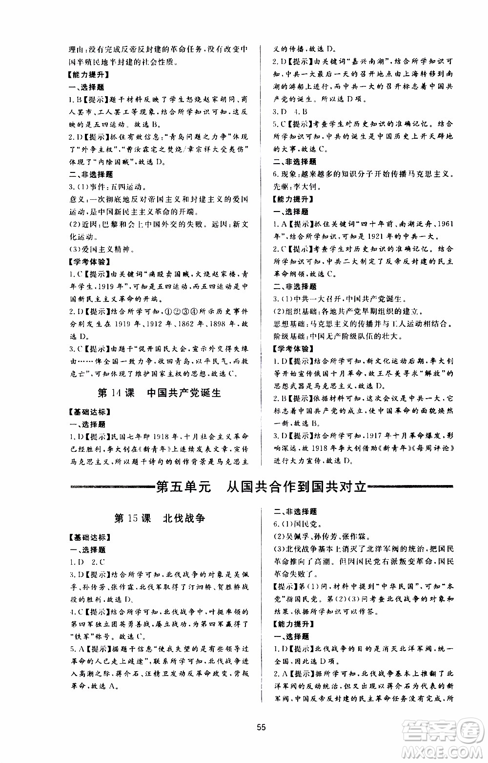 濟(jì)南出版社2019年新課程學(xué)習(xí)與檢測(cè)歷史八年級(jí)上冊(cè)參考答案