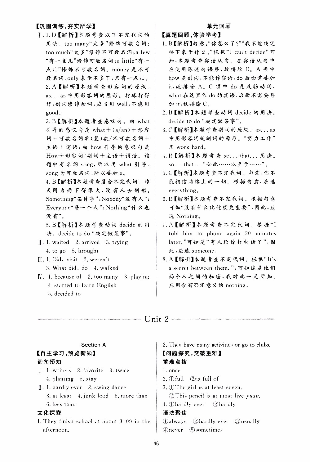 濟(jì)南出版社2019年新課程學(xué)習(xí)與檢測(cè)英語(yǔ)八年級(jí)上冊(cè)參考答案