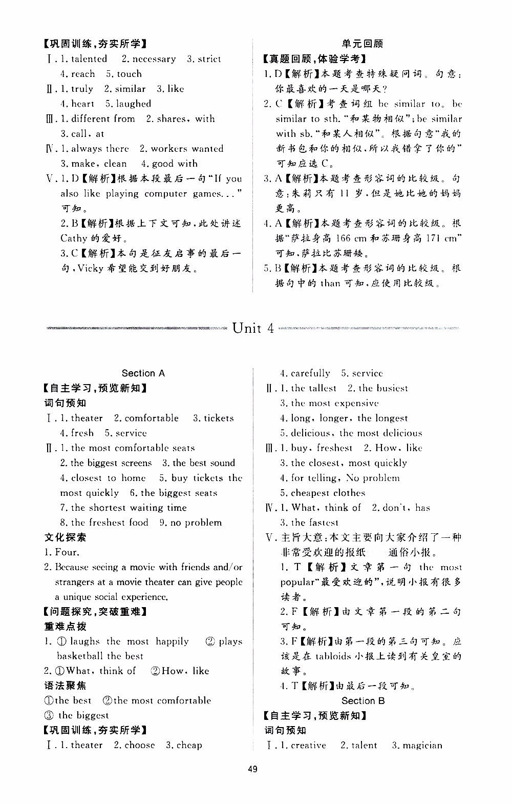 濟(jì)南出版社2019年新課程學(xué)習(xí)與檢測(cè)英語(yǔ)八年級(jí)上冊(cè)參考答案