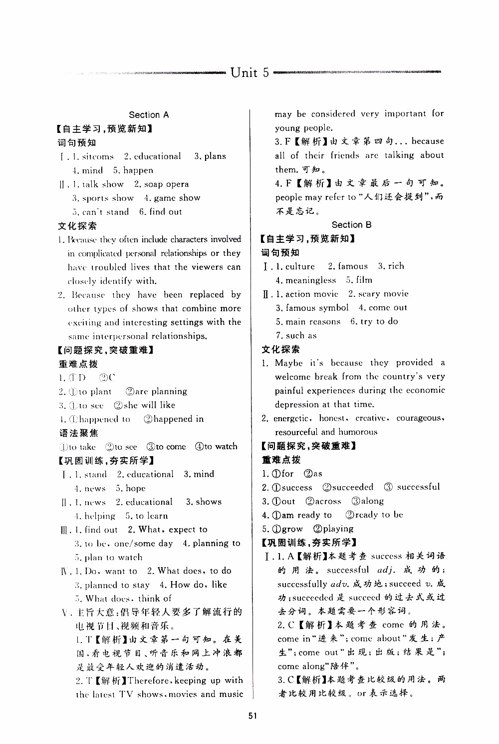 濟(jì)南出版社2019年新課程學(xué)習(xí)與檢測(cè)英語(yǔ)八年級(jí)上冊(cè)參考答案