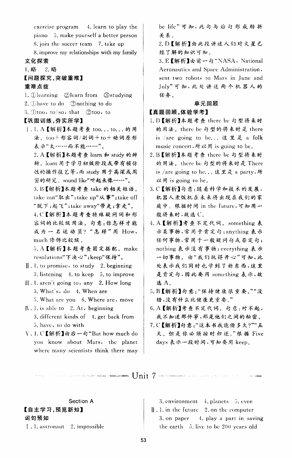 濟(jì)南出版社2019年新課程學(xué)習(xí)與檢測(cè)英語(yǔ)八年級(jí)上冊(cè)參考答案