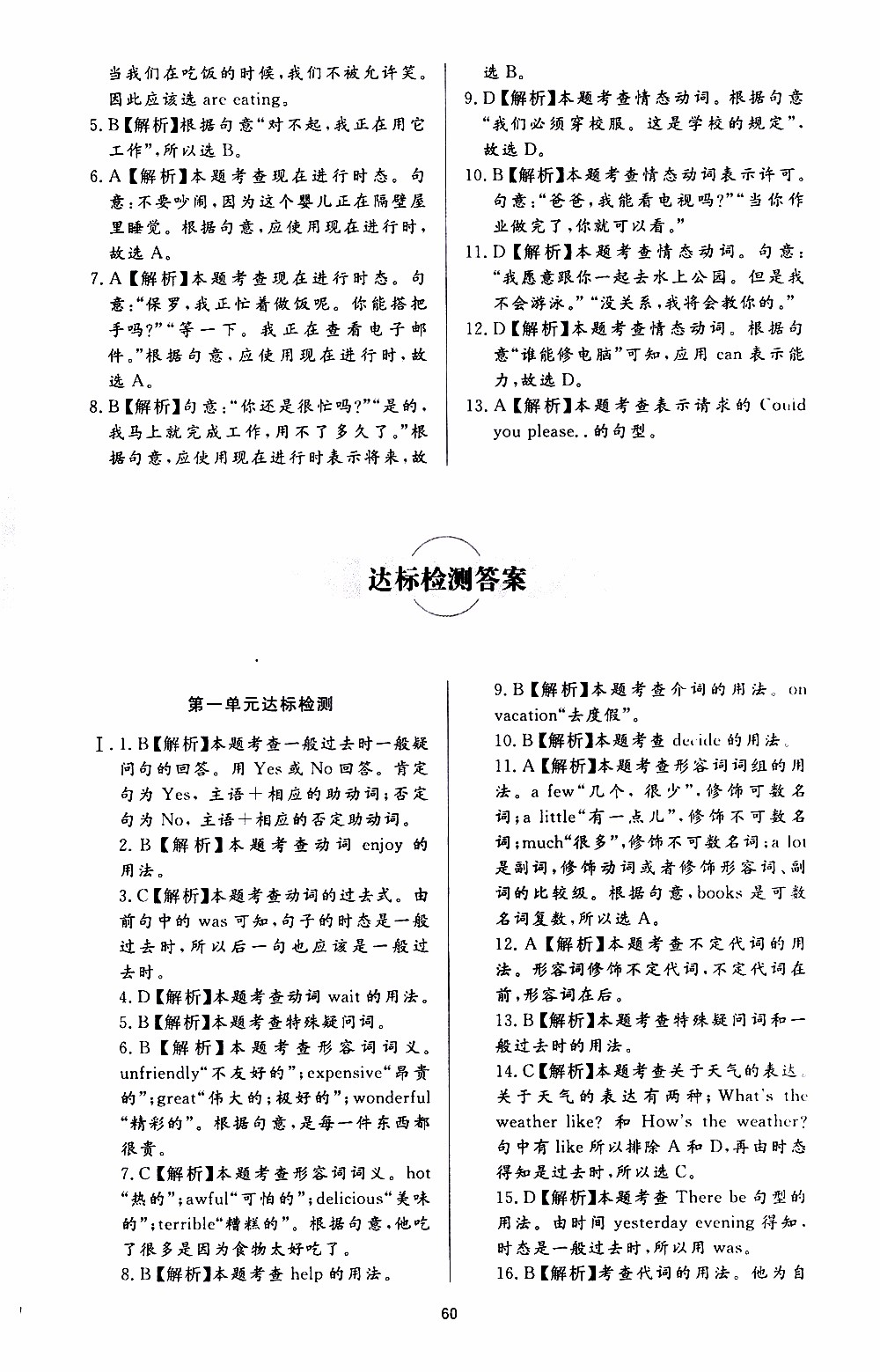 濟(jì)南出版社2019年新課程學(xué)習(xí)與檢測(cè)英語(yǔ)八年級(jí)上冊(cè)參考答案