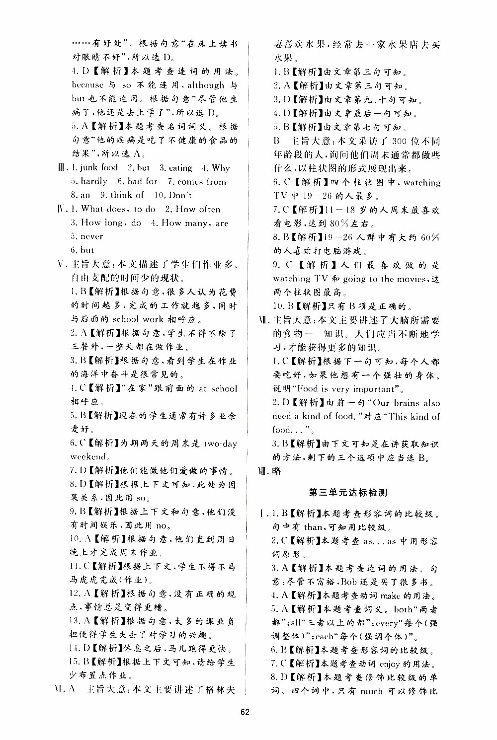 濟(jì)南出版社2019年新課程學(xué)習(xí)與檢測(cè)英語(yǔ)八年級(jí)上冊(cè)參考答案