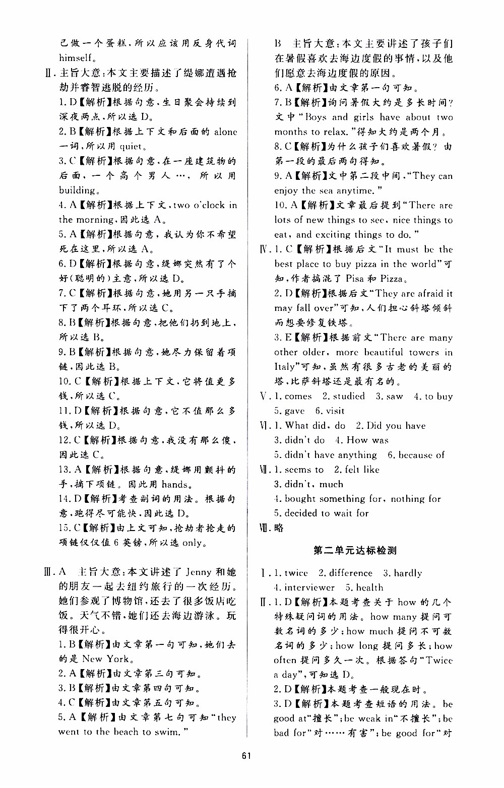 濟(jì)南出版社2019年新課程學(xué)習(xí)與檢測(cè)英語(yǔ)八年級(jí)上冊(cè)參考答案