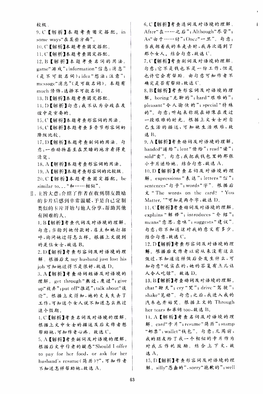 濟(jì)南出版社2019年新課程學(xué)習(xí)與檢測(cè)英語(yǔ)八年級(jí)上冊(cè)參考答案