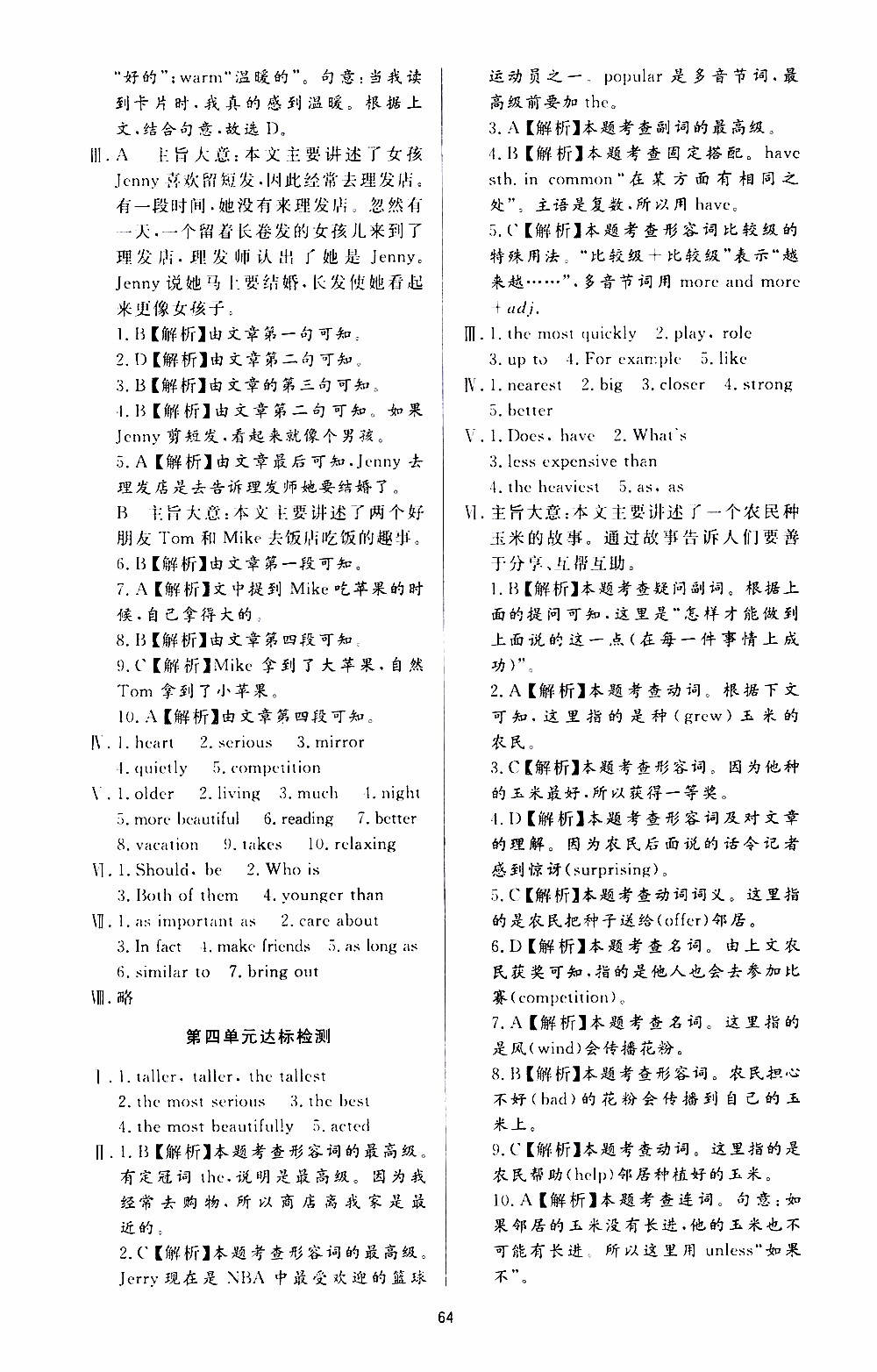 濟(jì)南出版社2019年新課程學(xué)習(xí)與檢測(cè)英語(yǔ)八年級(jí)上冊(cè)參考答案