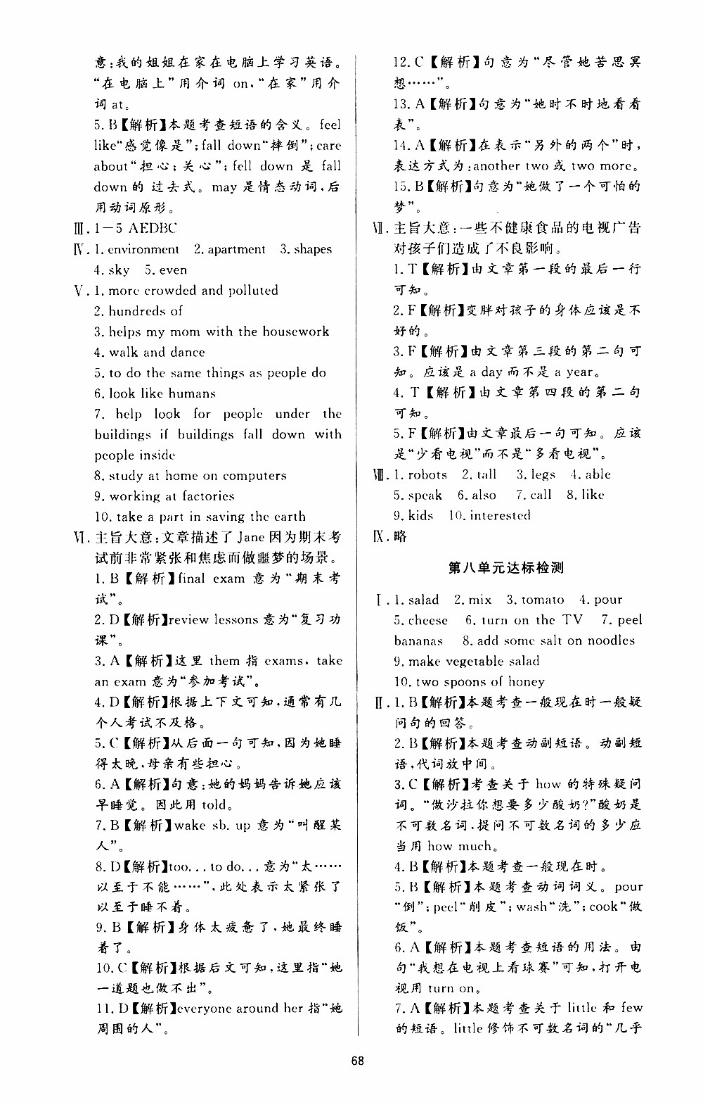 濟(jì)南出版社2019年新課程學(xué)習(xí)與檢測(cè)英語(yǔ)八年級(jí)上冊(cè)參考答案