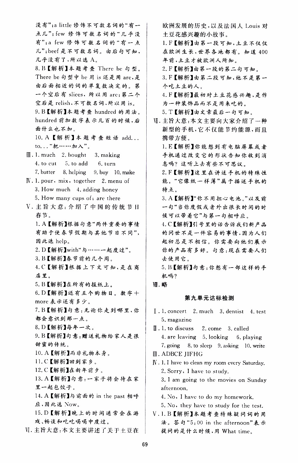 濟(jì)南出版社2019年新課程學(xué)習(xí)與檢測(cè)英語(yǔ)八年級(jí)上冊(cè)參考答案