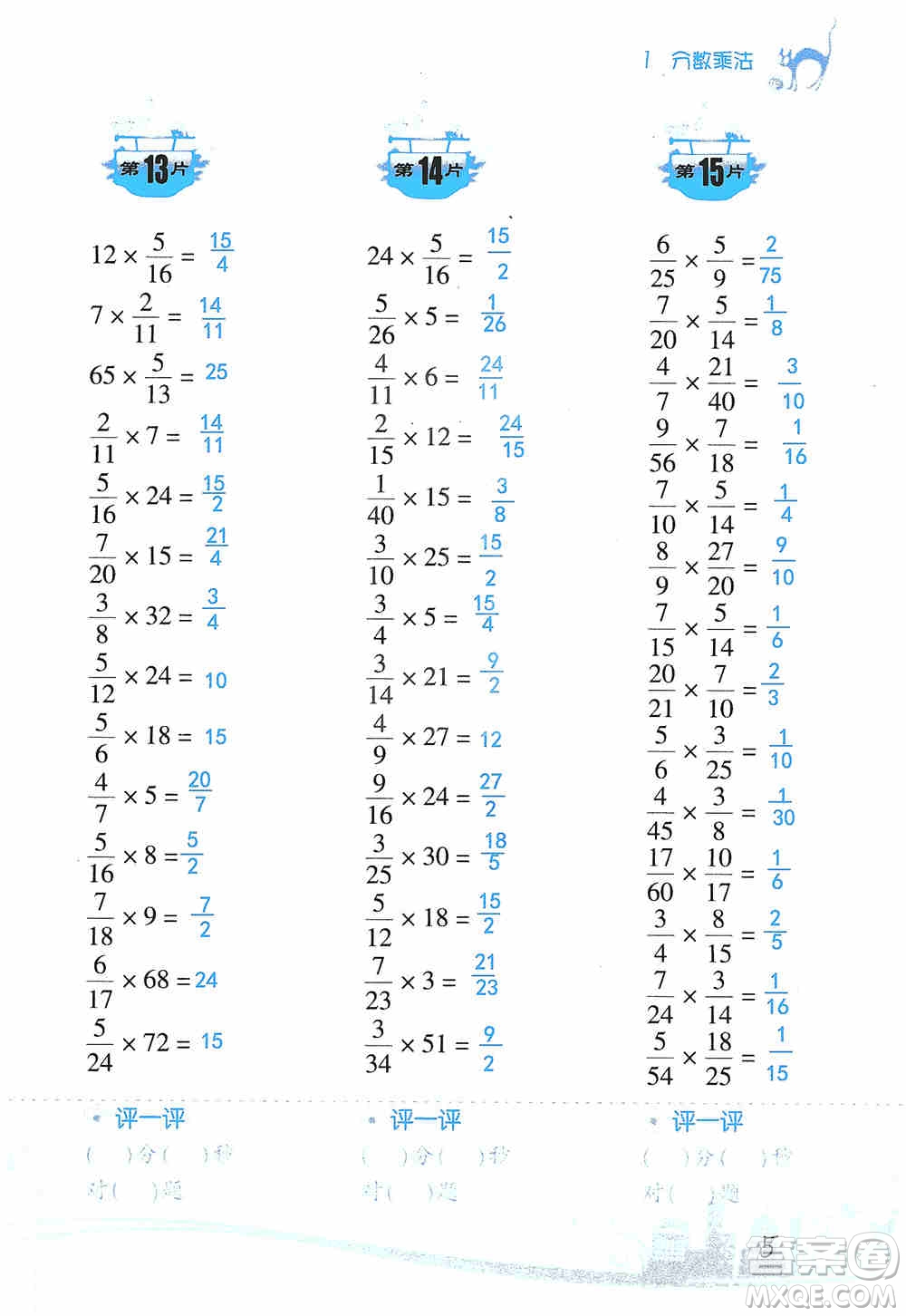 浙江教育出版社2019小學(xué)數(shù)學(xué)口算訓(xùn)練六年級(jí)上冊(cè)人教版答案